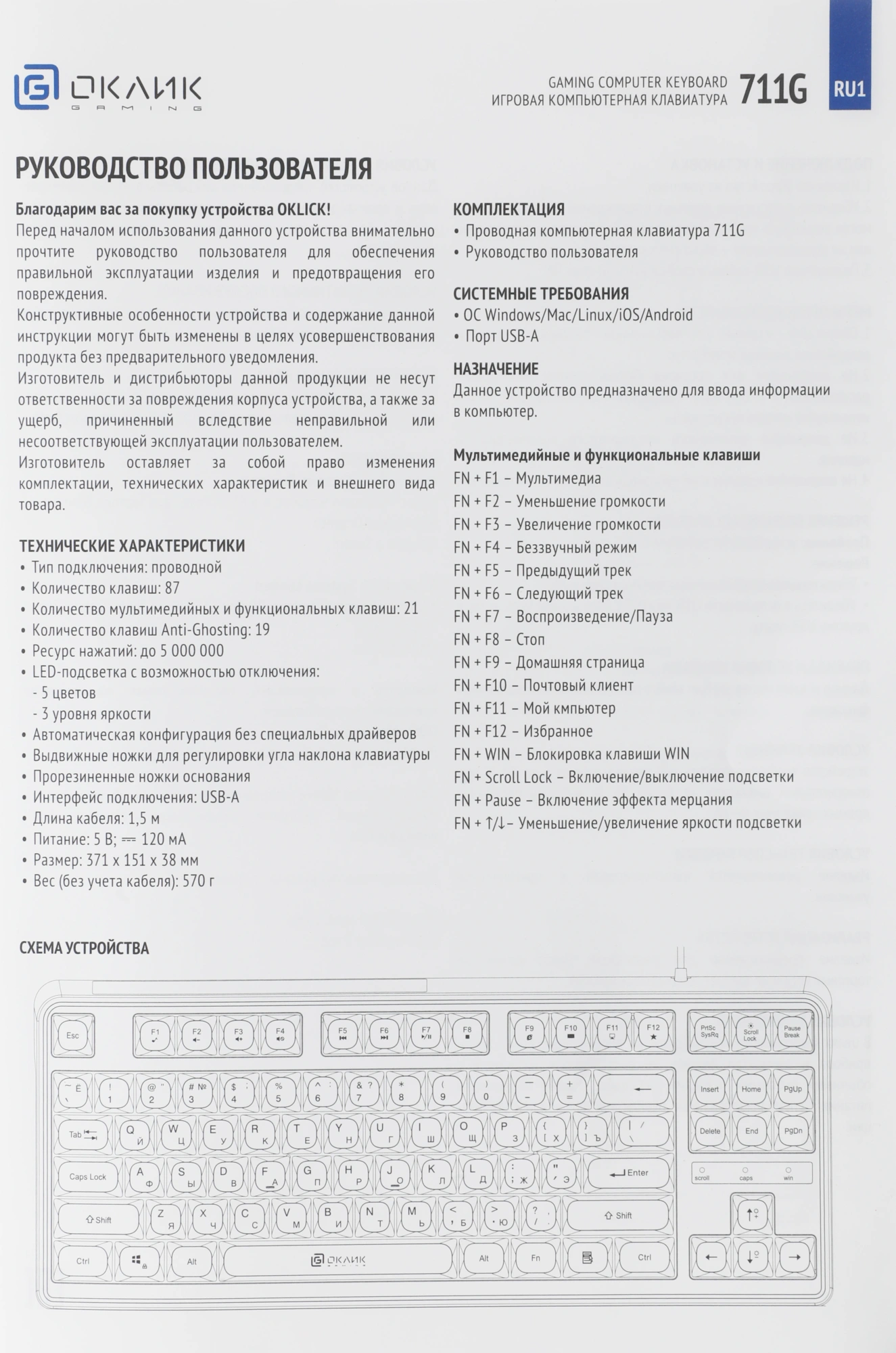 Клавиатура Оклик 711G серый/белый USB Multimedia for gamer LED (1790385) кабель 1.5м — миниатюра 13