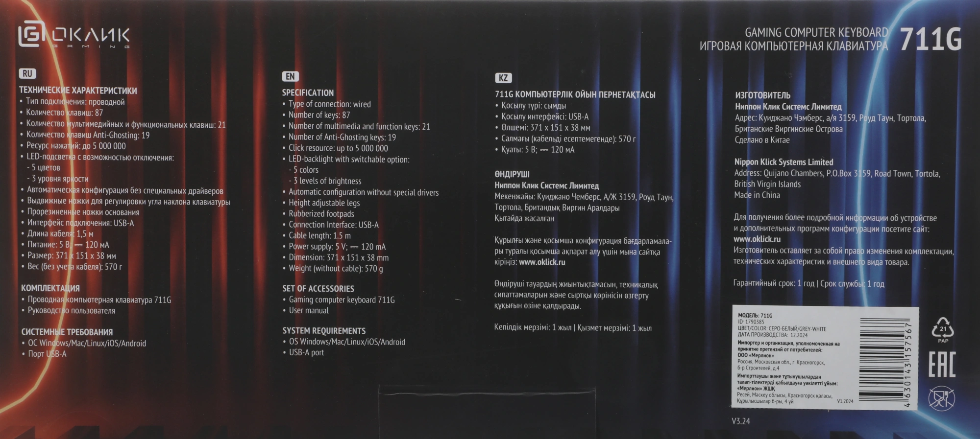 Клавиатура Оклик 711G серый/белый USB Multimedia for gamer LED (1790385) кабель 1.5м — миниатюра 14