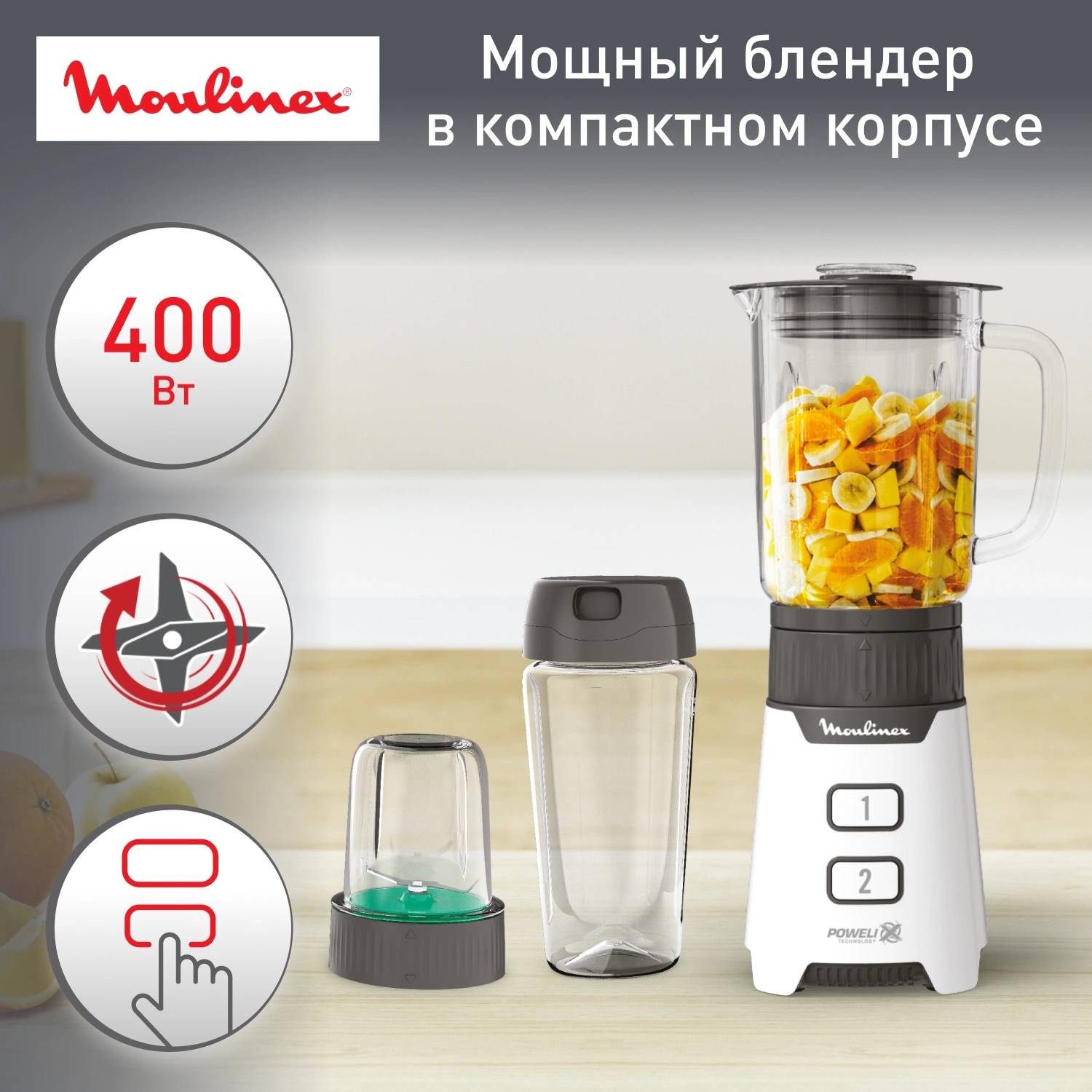 Блендер стационарный Moulinex LM16L110 400Вт черный/белый — миниатюра 2