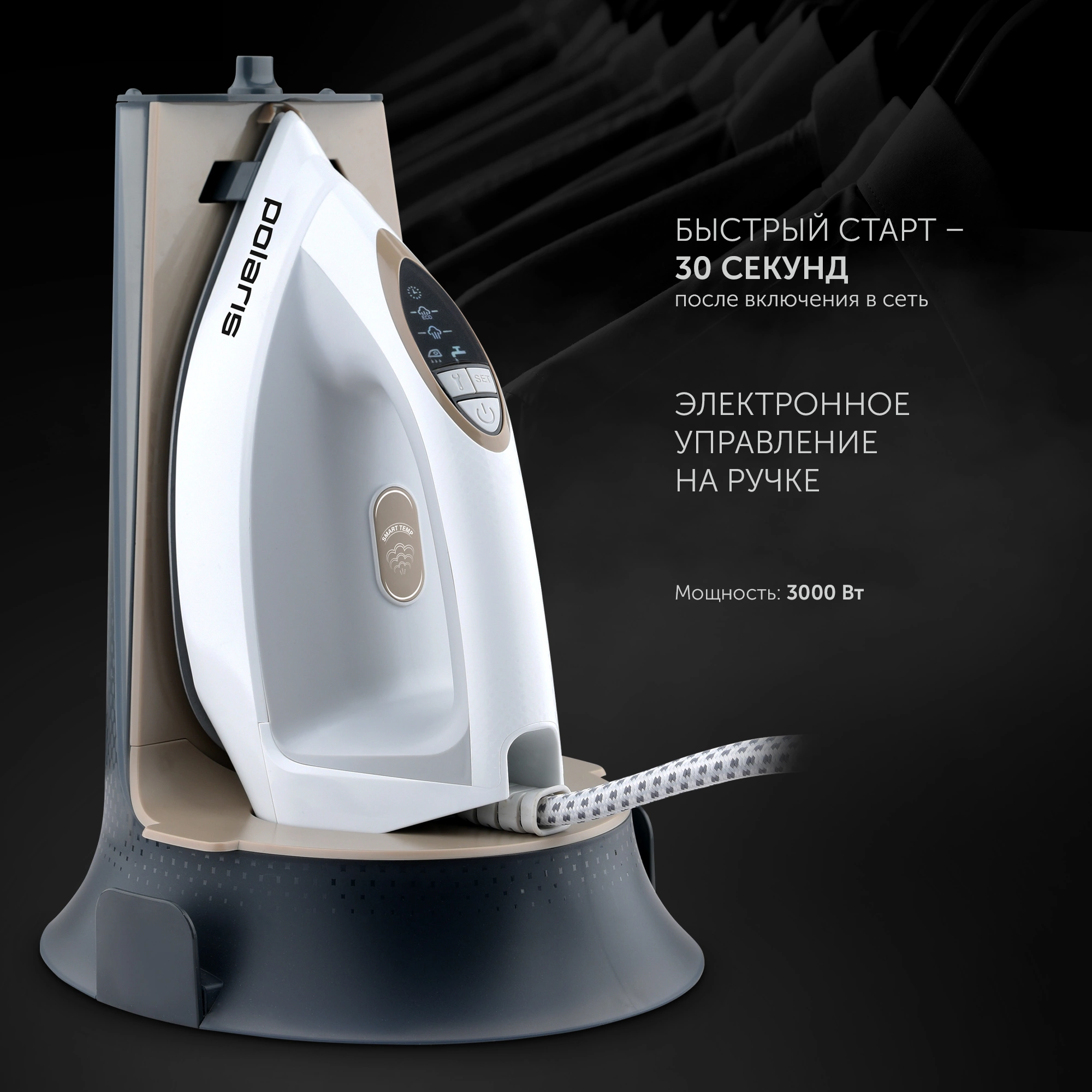 Парогенератор Polaris PSS 7570K 3000Вт белый/золотистый — миниатюра 5