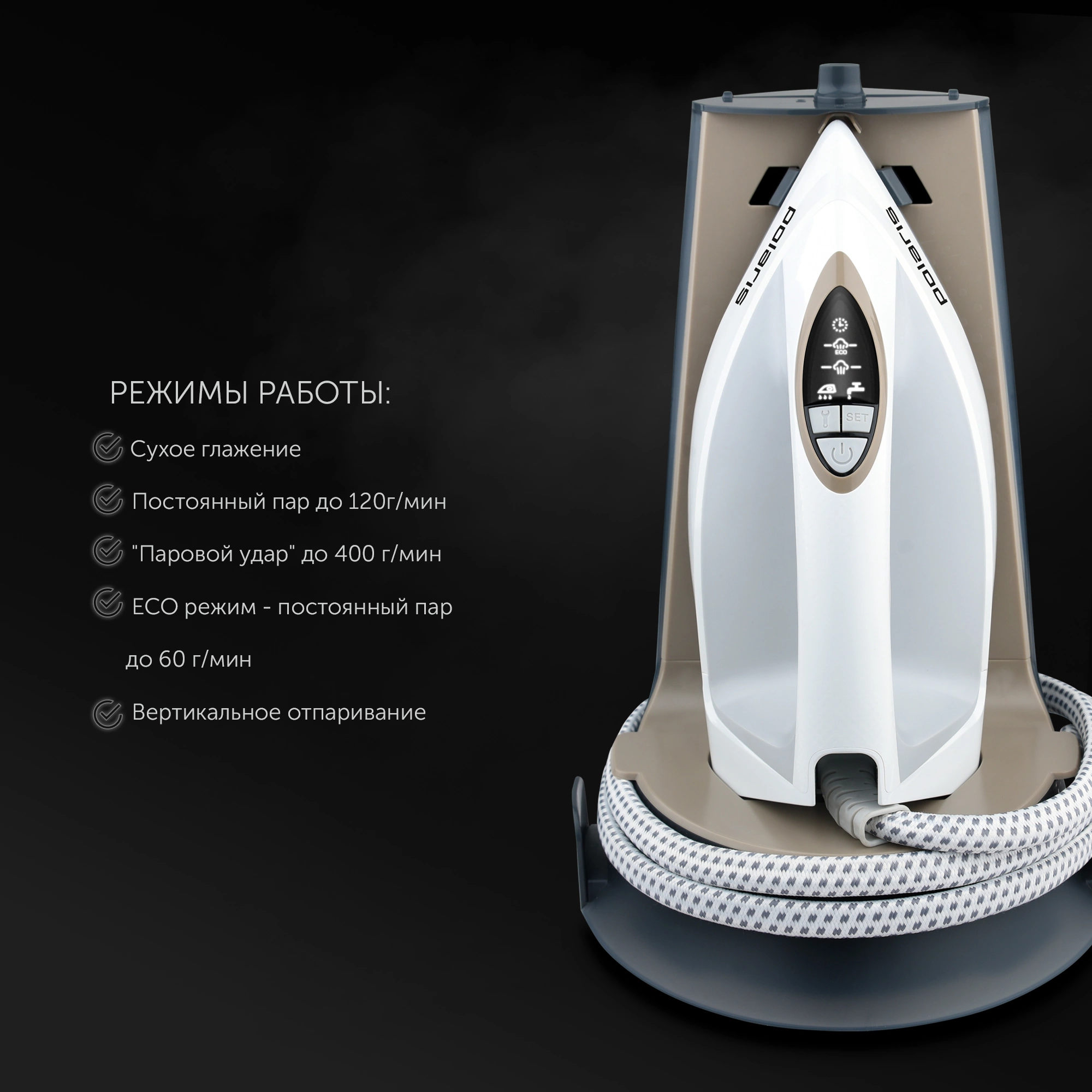 Парогенератор Polaris PSS 7570K 3000Вт белый/золотистый — миниатюра 7