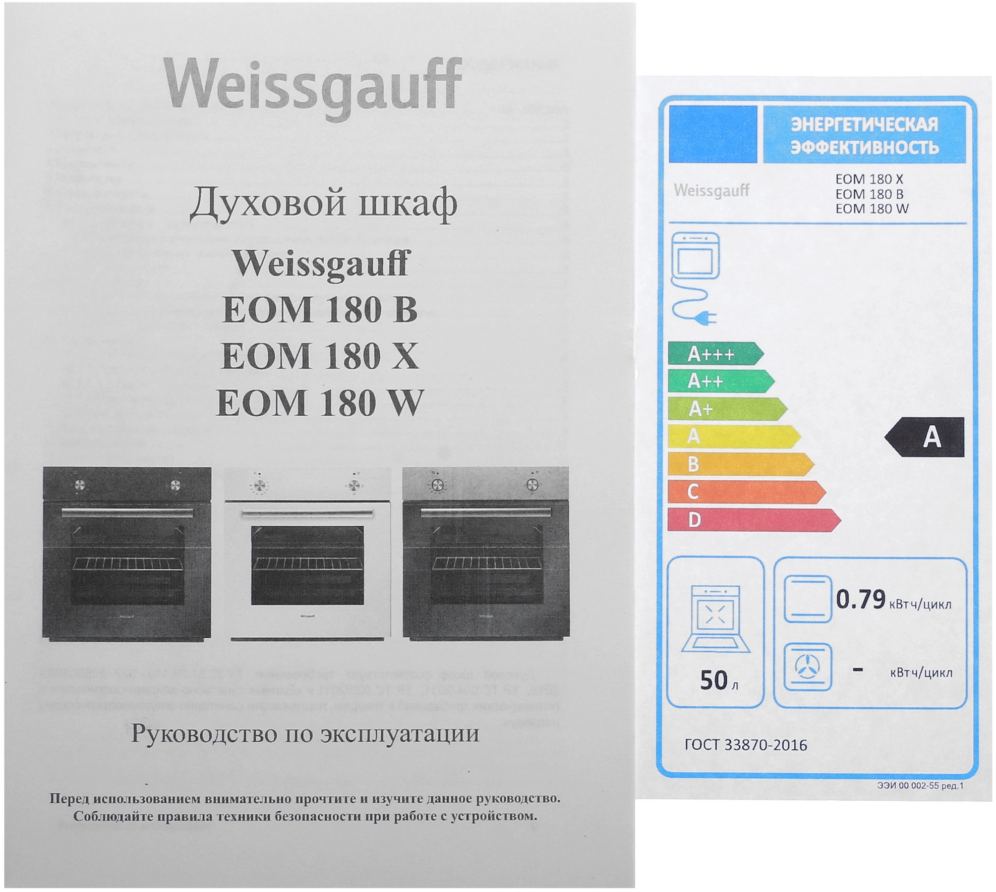 Духовой шкаф Электрический Weissgauff EOM 180 B черный — миниатюра 9
