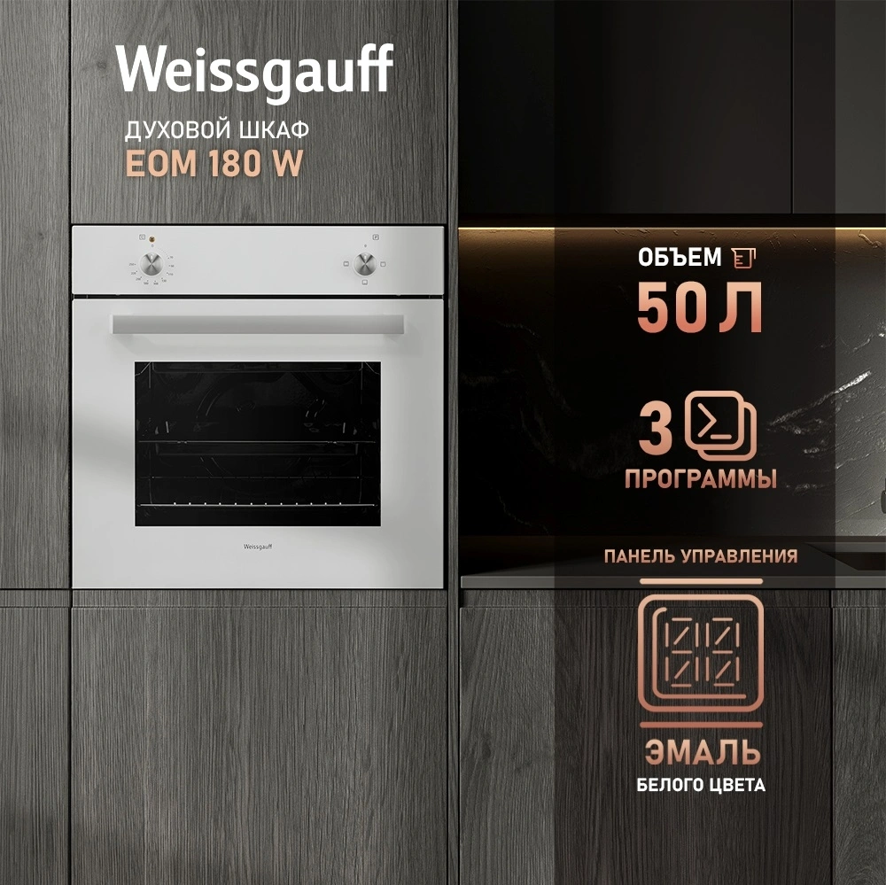 Духовой шкаф Электрический Weissgauff EOM 180 W белый — миниатюра 8