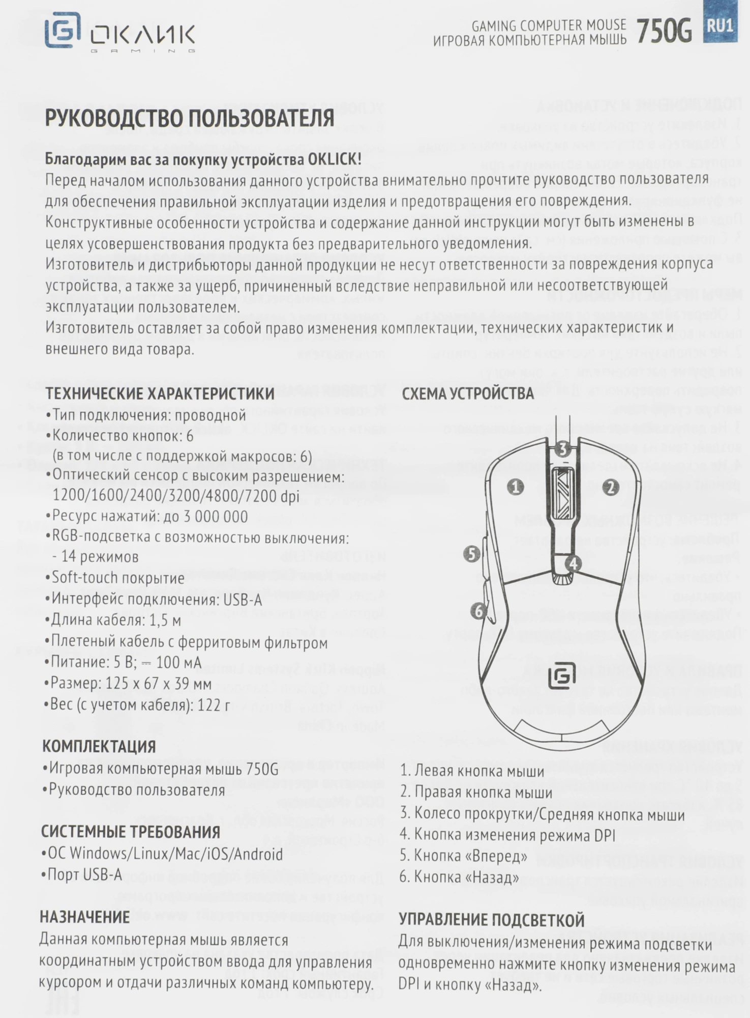Мышь Оклик 750G черный оптическая 7200dpi USB 5but (1796789) — миниатюра 13