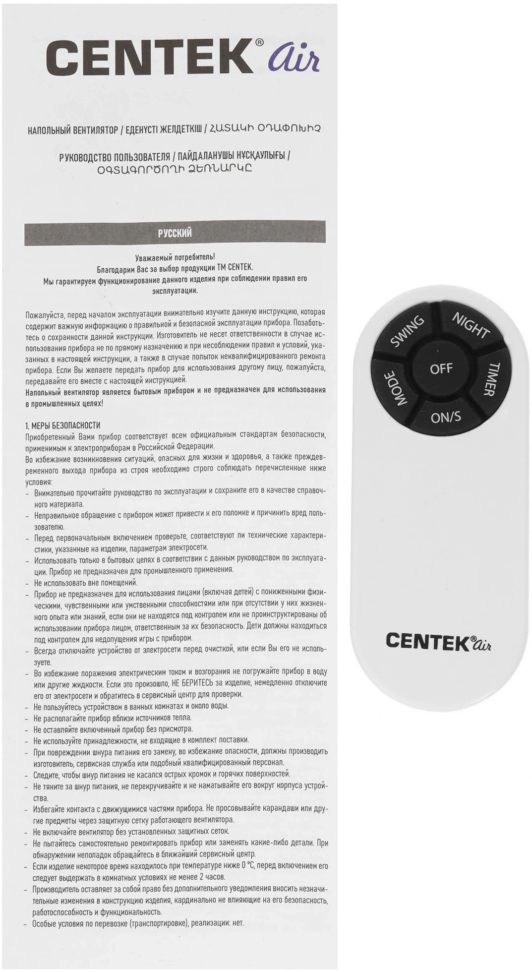 Вентилятор напольный Centek CT-5024 65Вт скоростей:4 ПДУ белый — миниатюра 11