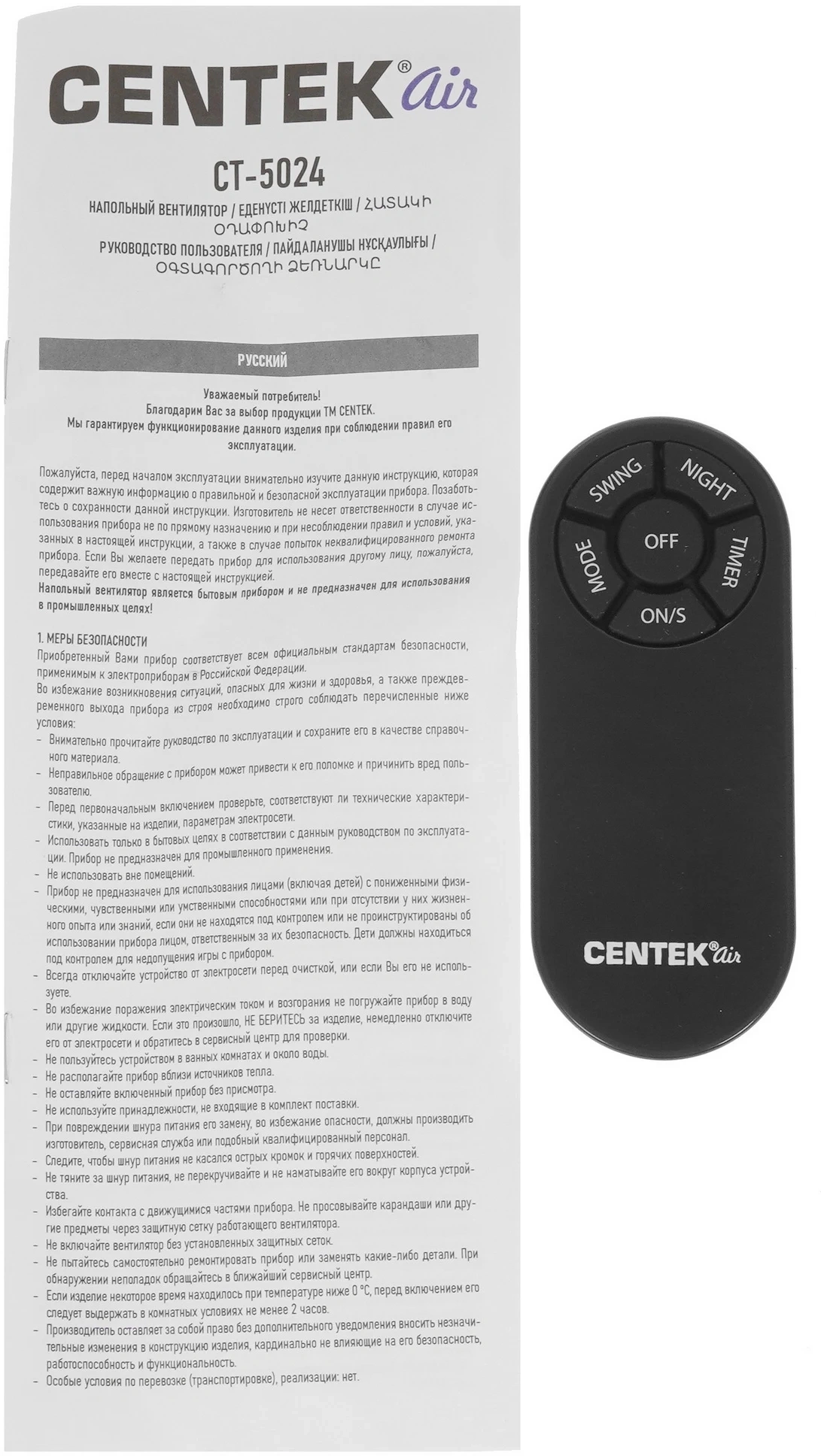 Вентилятор напольный Centek CT-5024 65Вт скоростей:4 ПДУ черный — миниатюра 10