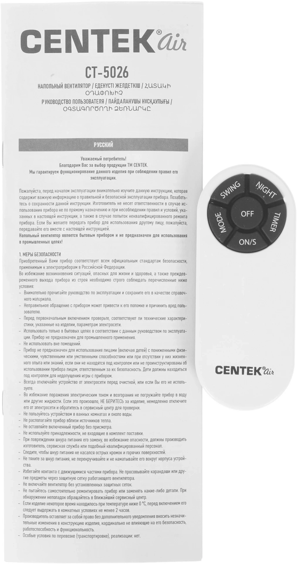 Вентилятор напольный Centek CT-5026 65Вт скоростей:4 ПДУ белый — миниатюра 10