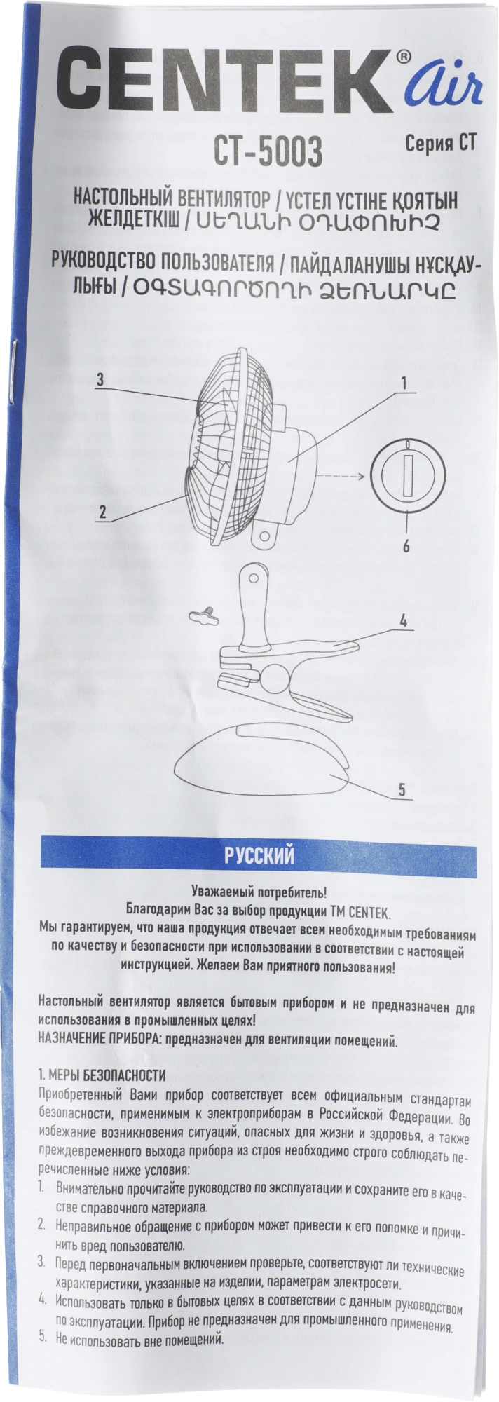 Вентилятор настольный Centek CT-5003 20Вт скоростей:2 синий/белый — миниатюра 5