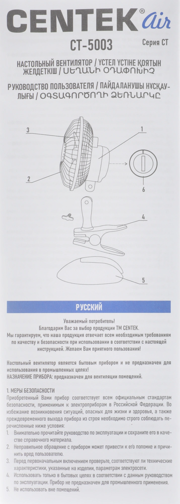 Вентилятор настольный Centek CT-5003 20Вт скоростей:2 белый — миниатюра 12