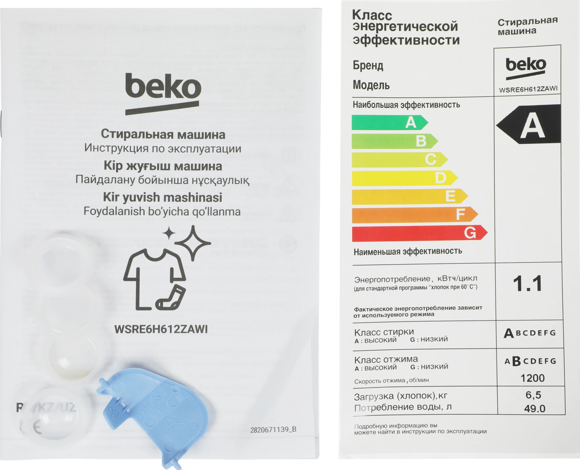 Стиральная машина Beko WSRE6H612ZAWI класс: A-10% загр.фронтальная макс.:6.5кг белый инвертор — миниатюра 16