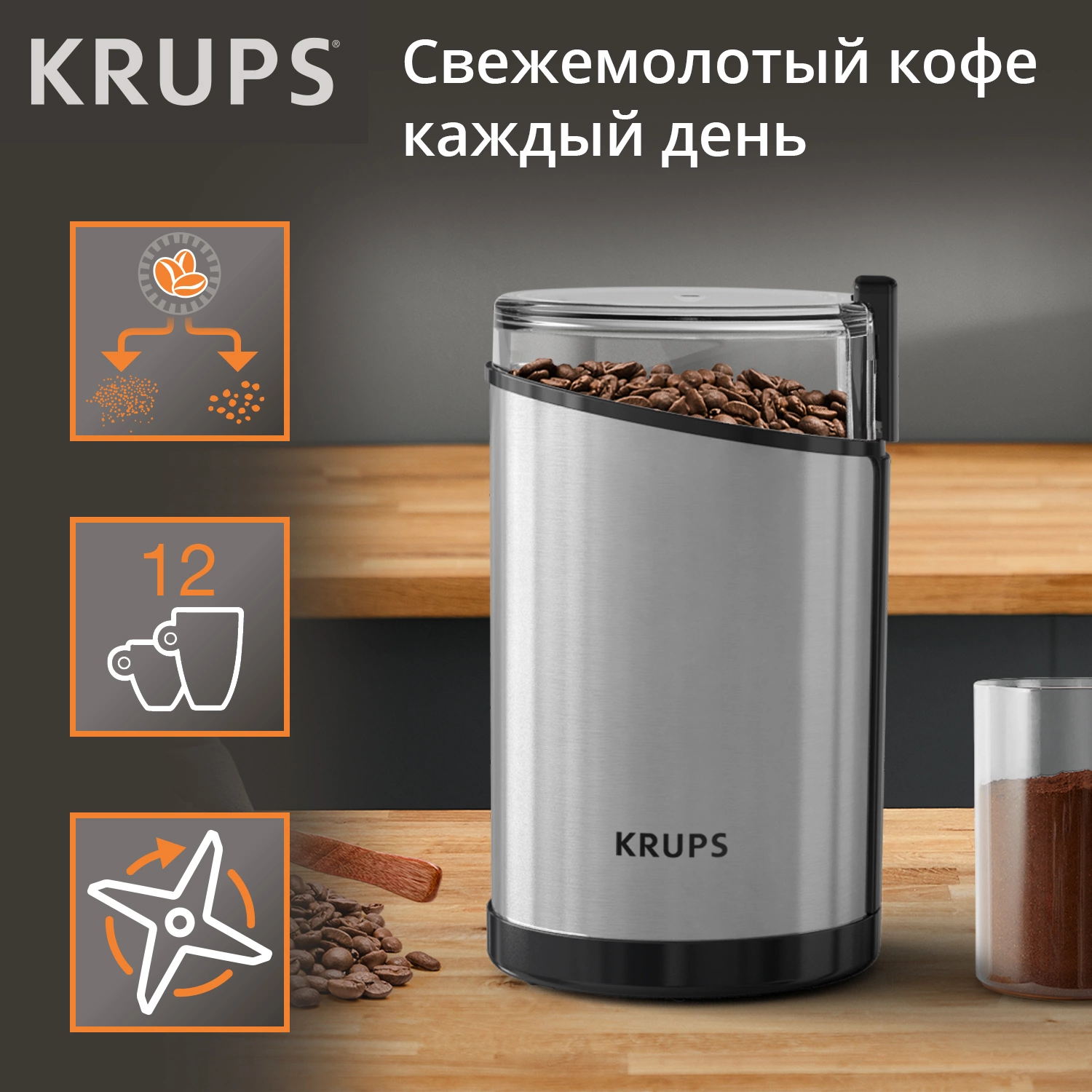 Кофемолка Krups GX204D10 200Вт сист.помол.:ротац.нож вместим.:85гр серебристый/черный — миниатюра 5