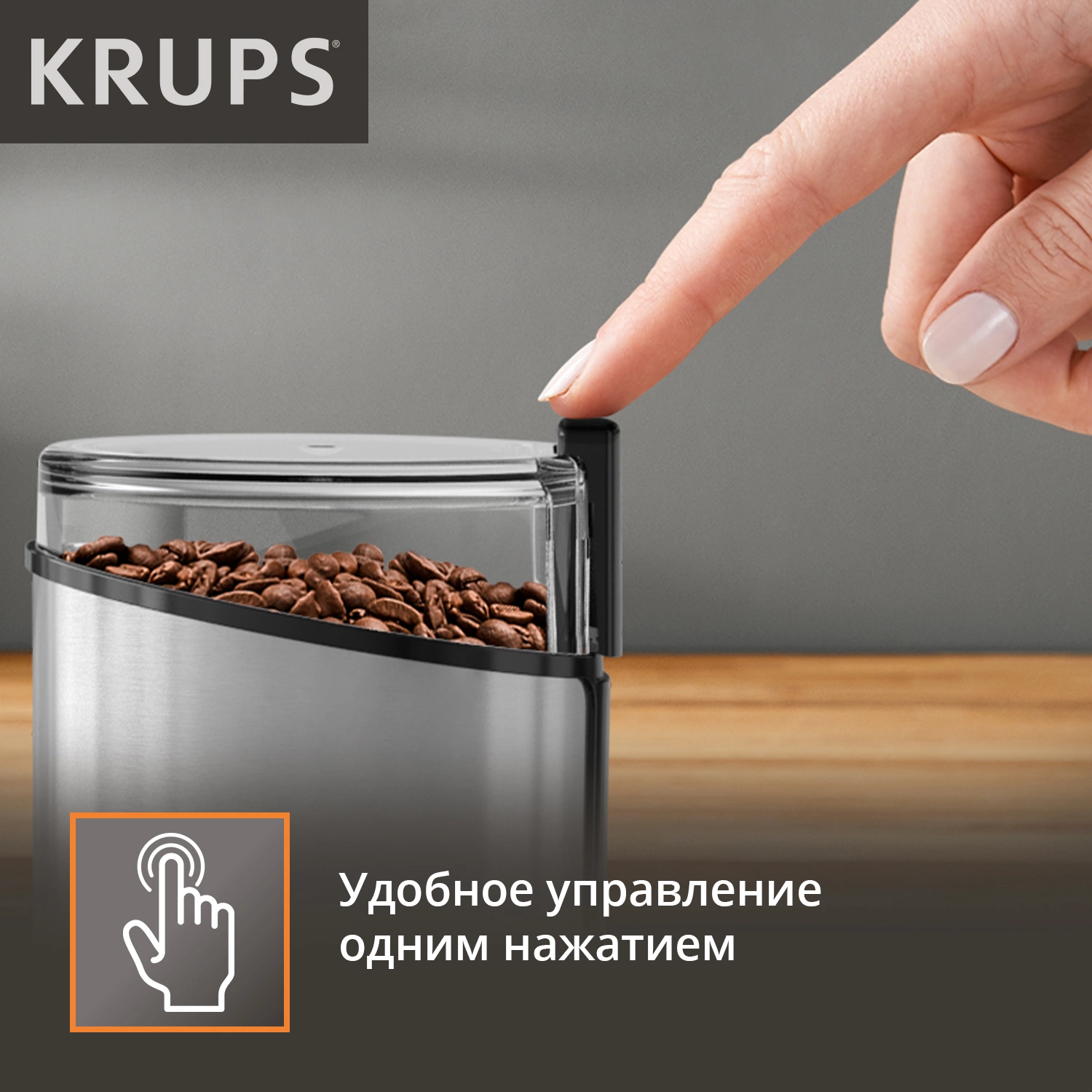 Кофемолка Krups GX204D10 200Вт сист.помол.:ротац.нож вместим.:85гр серебристый/черный — миниатюра 10