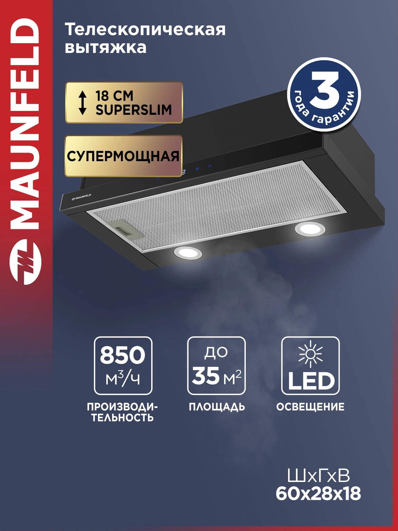 Вытяжка встраиваемая Maunfeld VS Touch 850 60 черный управление: сенсорное (1 мотор) — фото 1