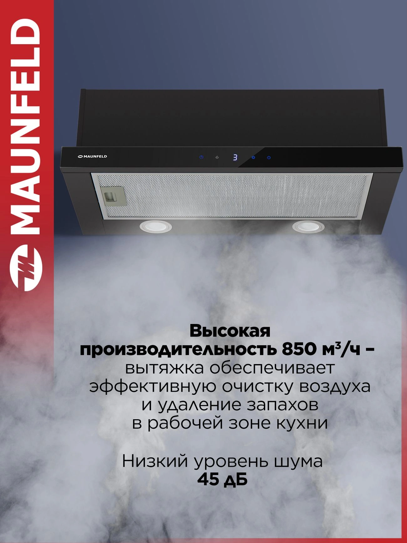 Вытяжка встраиваемая Maunfeld VS Touch 850 60 черный управление: сенсорное (1 мотор) — миниатюра 2