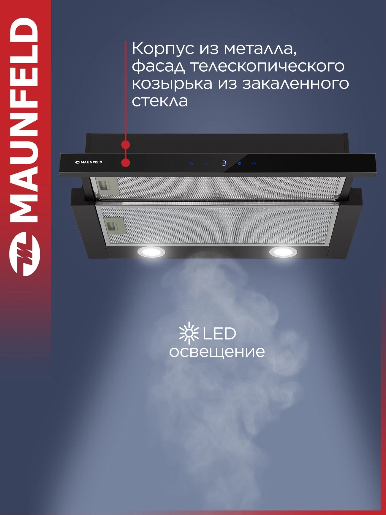 Вытяжка встраиваемая Maunfeld VS Touch 850 60 черный управление: сенсорное (1 мотор) — миниатюра 3