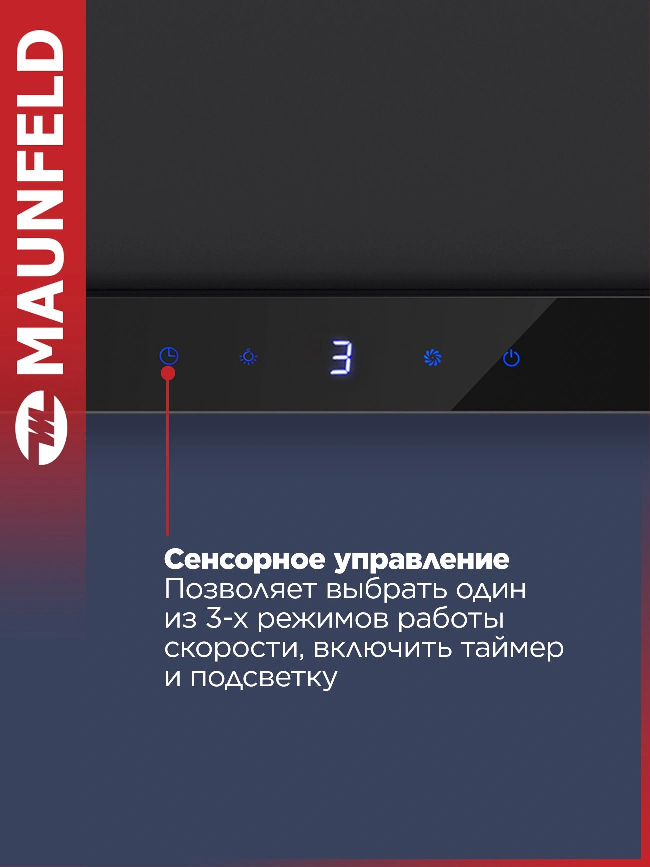 Вытяжка встраиваемая Maunfeld VS Touch 850 60 черный управление: сенсорное (1 мотор) — миниатюра 4
