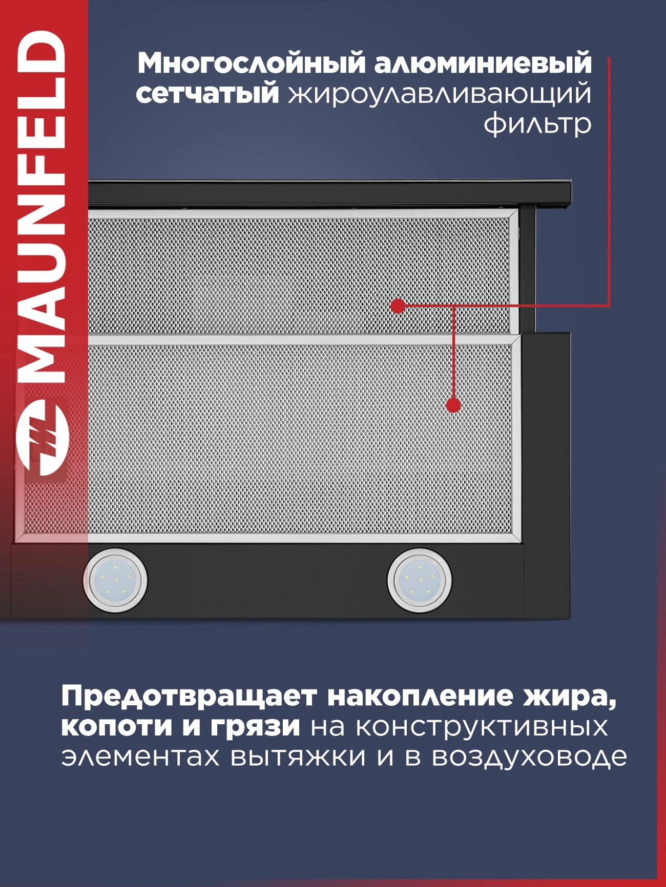 Вытяжка встраиваемая Maunfeld VS Touch 850 60 черный управление: сенсорное (1 мотор) — миниатюра 5