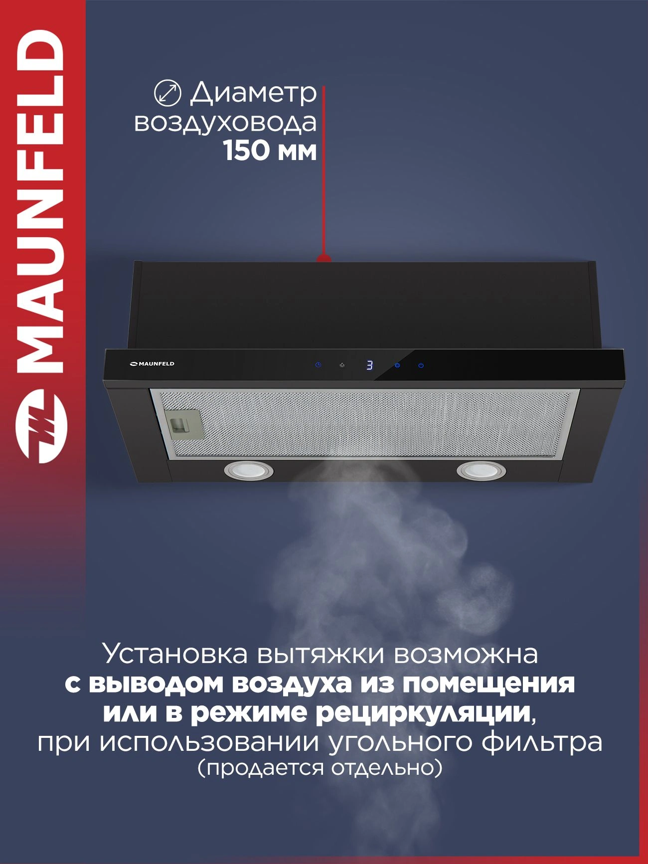 Вытяжка встраиваемая Maunfeld VS Touch 850 60 черный управление: сенсорное (1 мотор) — миниатюра 6