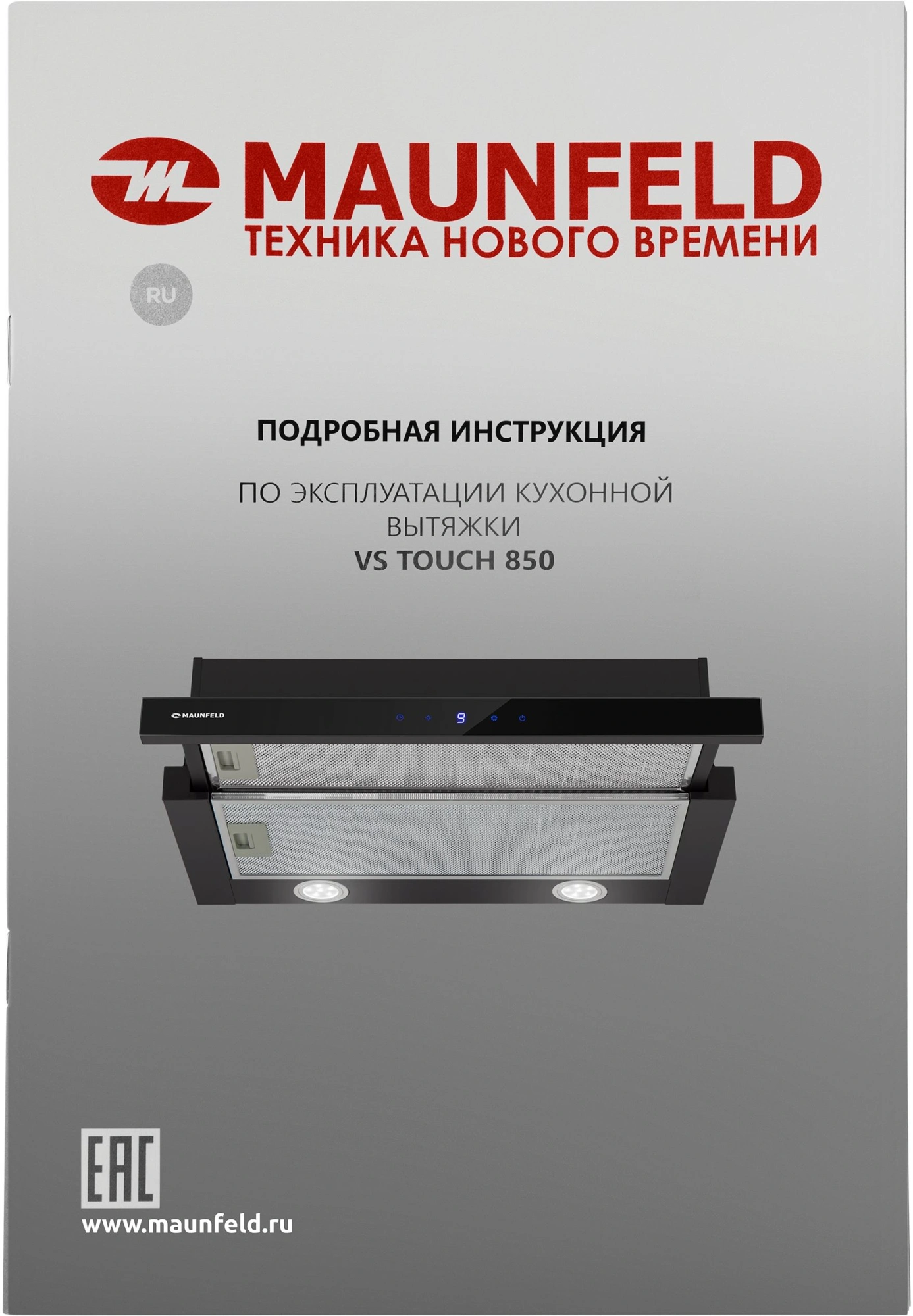 Вытяжка встраиваемая Maunfeld VS Touch 850 60 черный управление: сенсорное (1 мотор) — миниатюра 24