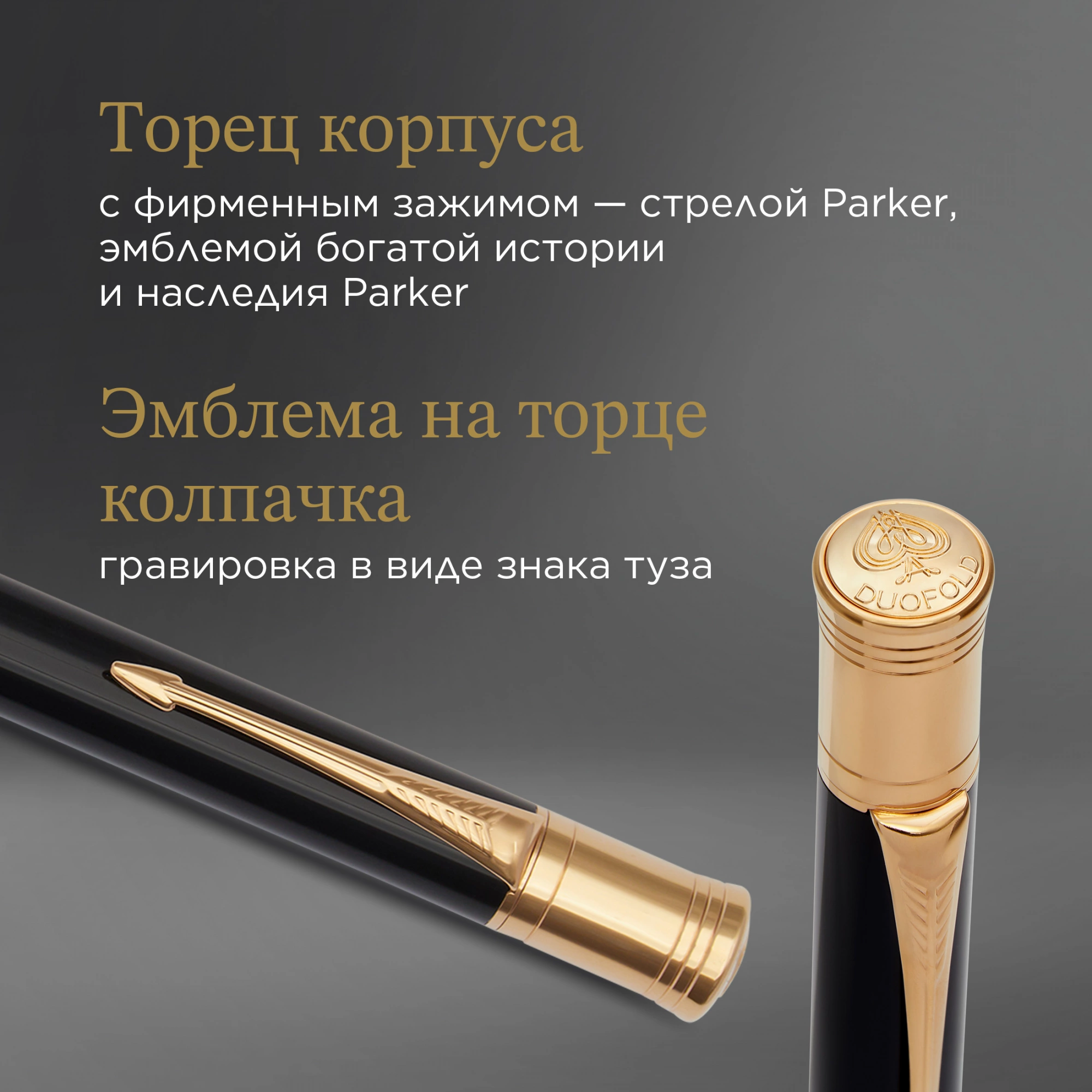 Ручка шариков. Parker Duofold K74 (1931386) Black GT M черн. черн. подар.кор. — миниатюра 10