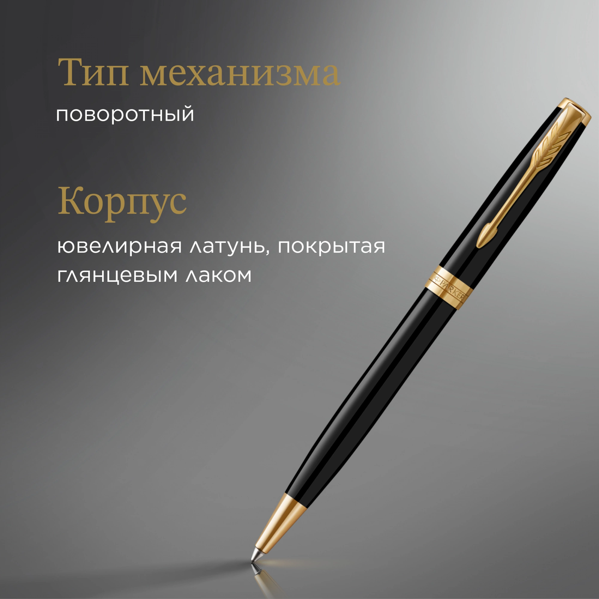 Ручка шариков. Parker Sonnet Core K530 (1931497) LaqBlack GT M черн. черн. подар.кор. — миниатюра 5