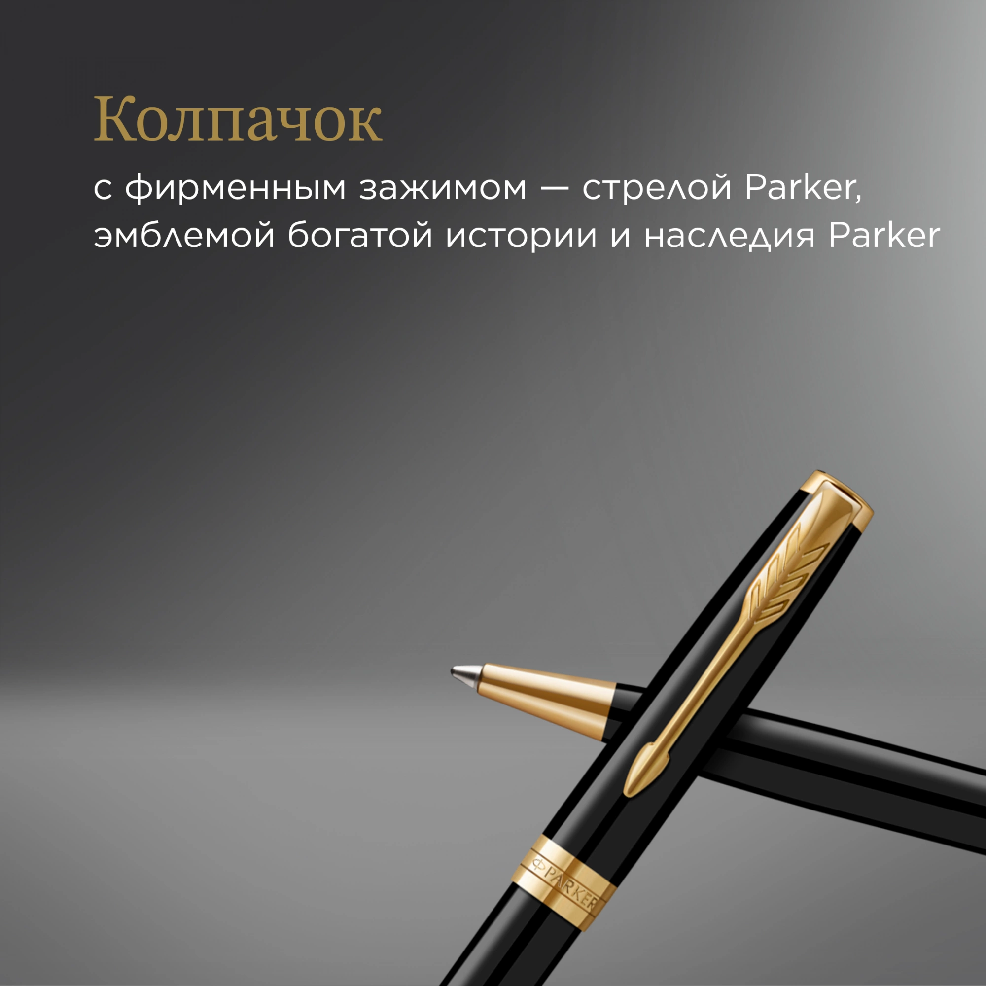 Ручка шариков. Parker Sonnet Core K530 (1931497) LaqBlack GT M черн. черн. подар.кор. — миниатюра 6