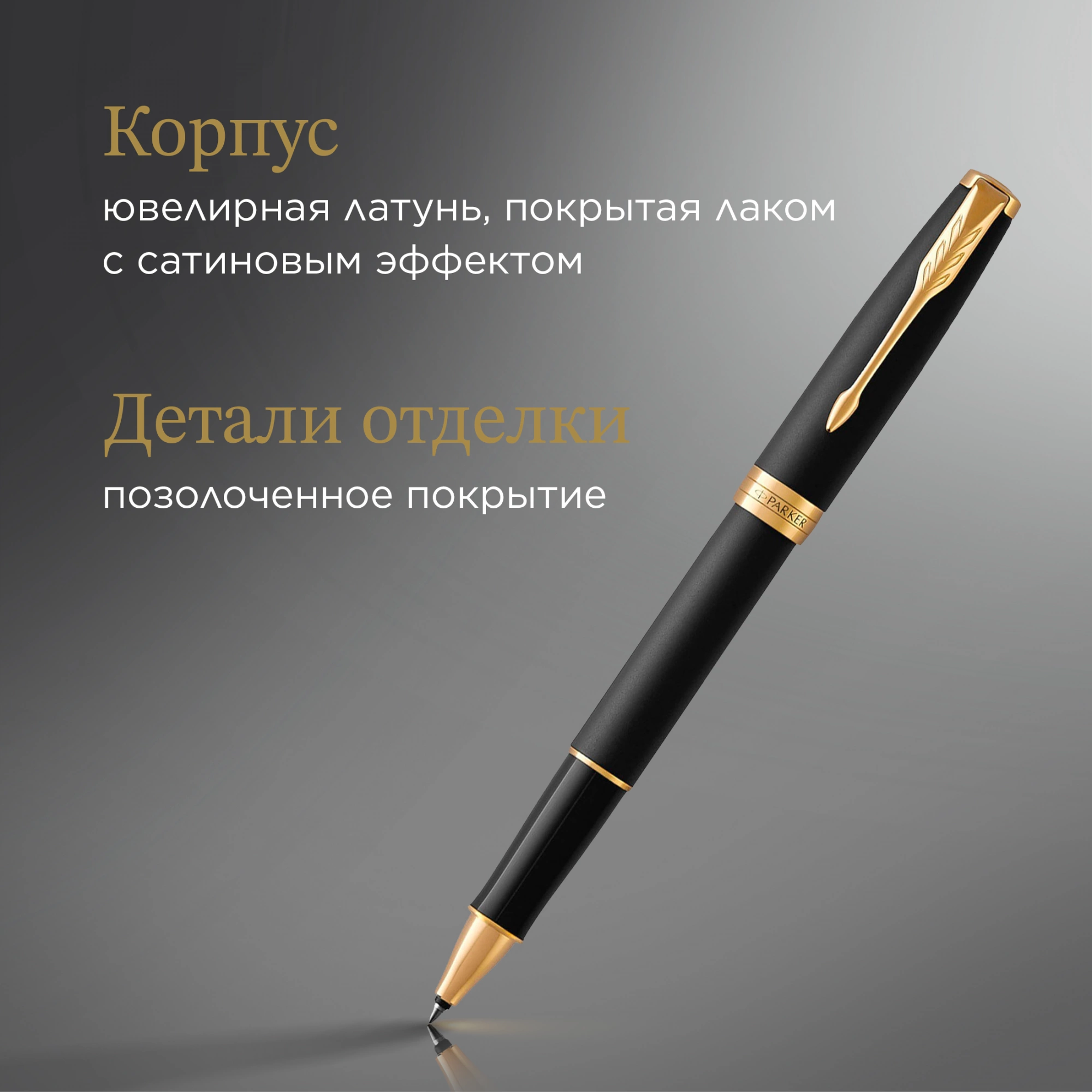 Ручка роллер Parker Sonnet Core T528 (1931518) Matte Black GT F черн. черн. подар.кор. — миниатюра 9