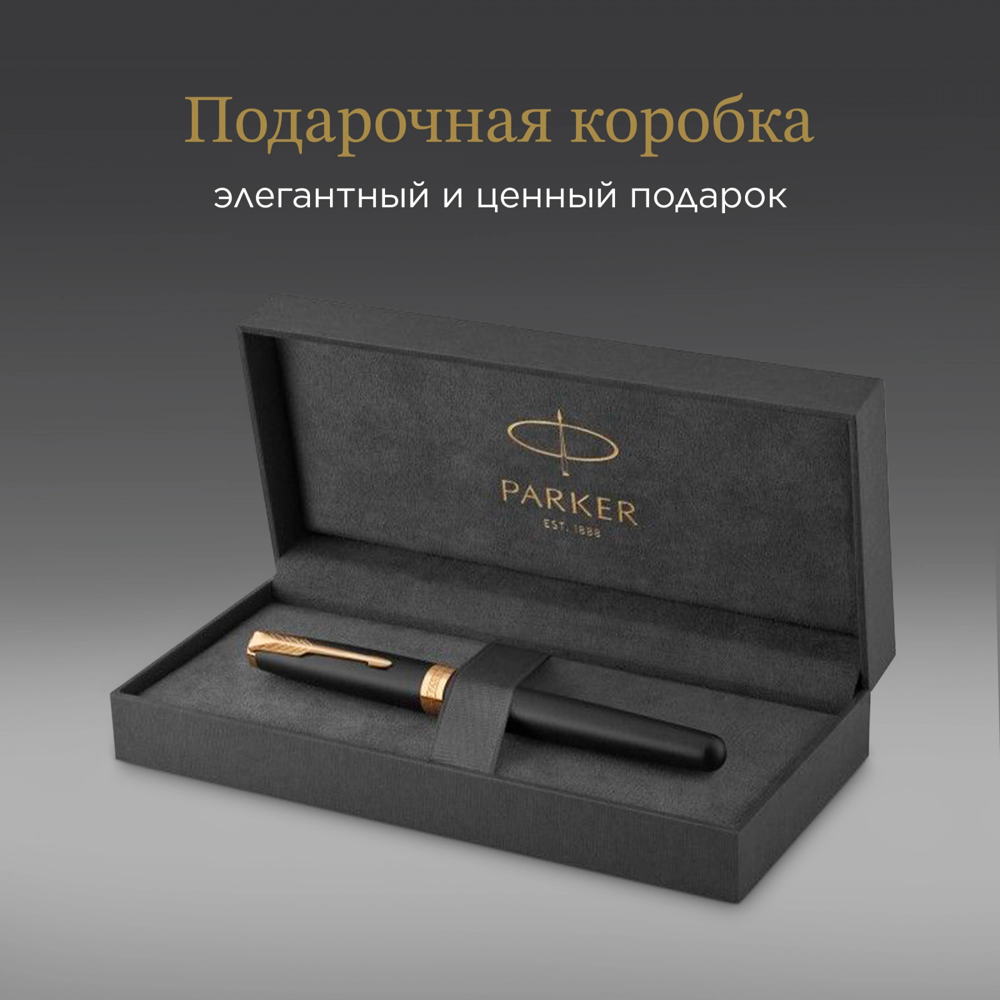 Ручка роллер Parker Sonnet Core T528 (1931518) Matte Black GT F черн. черн. подар.кор. — миниатюра 12
