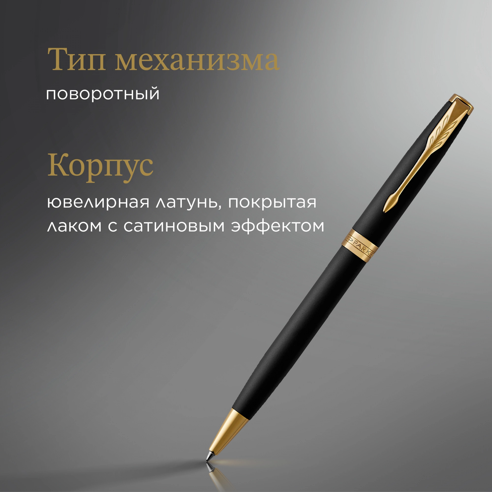 Ручка шариков. Parker Sonnet Core K528 (1931519) Matte Black GT M черн. черн. подар.кор. — миниатюра 4