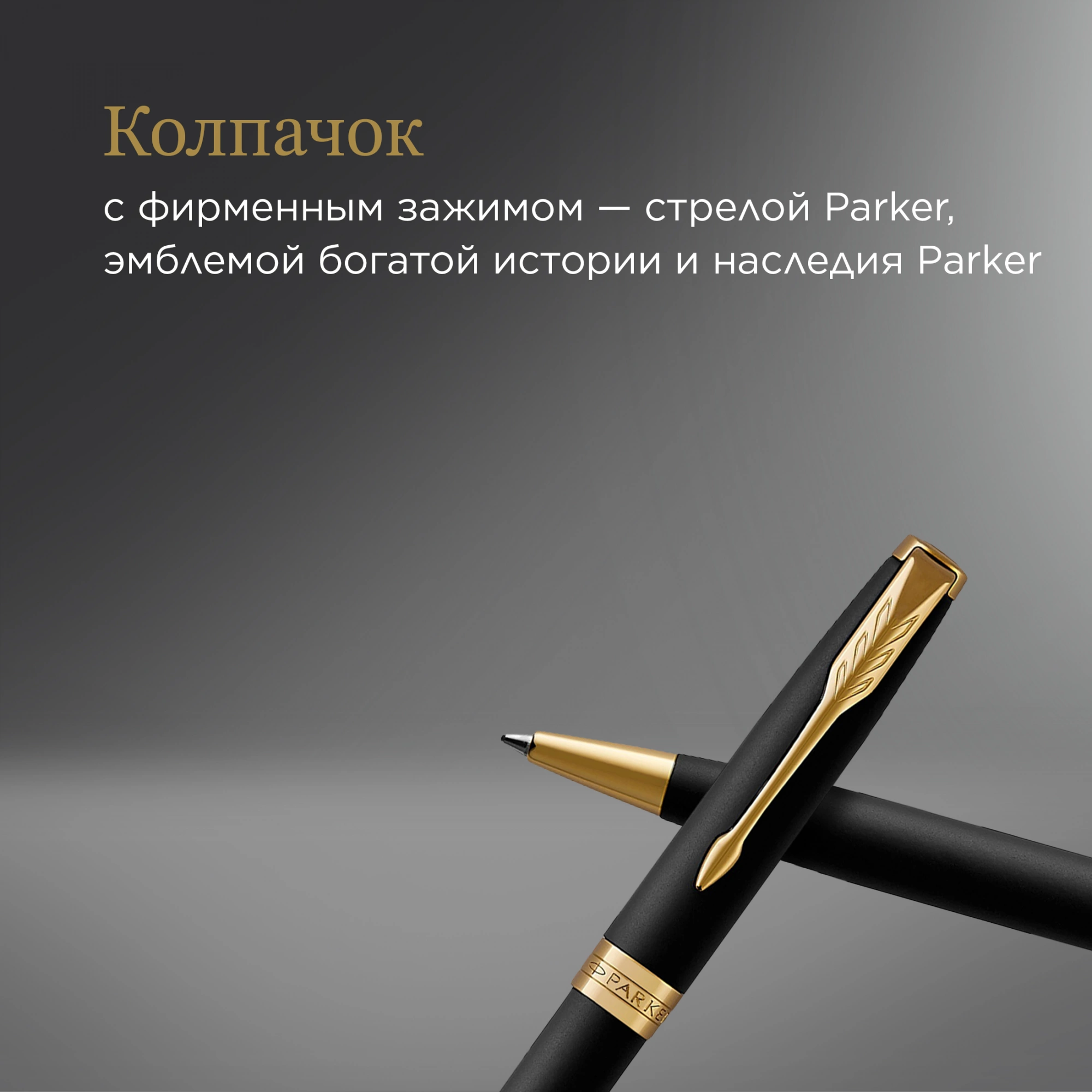 Ручка шариков. Parker Sonnet Core K528 (1931519) Matte Black GT M черн. черн. подар.кор. — миниатюра 5