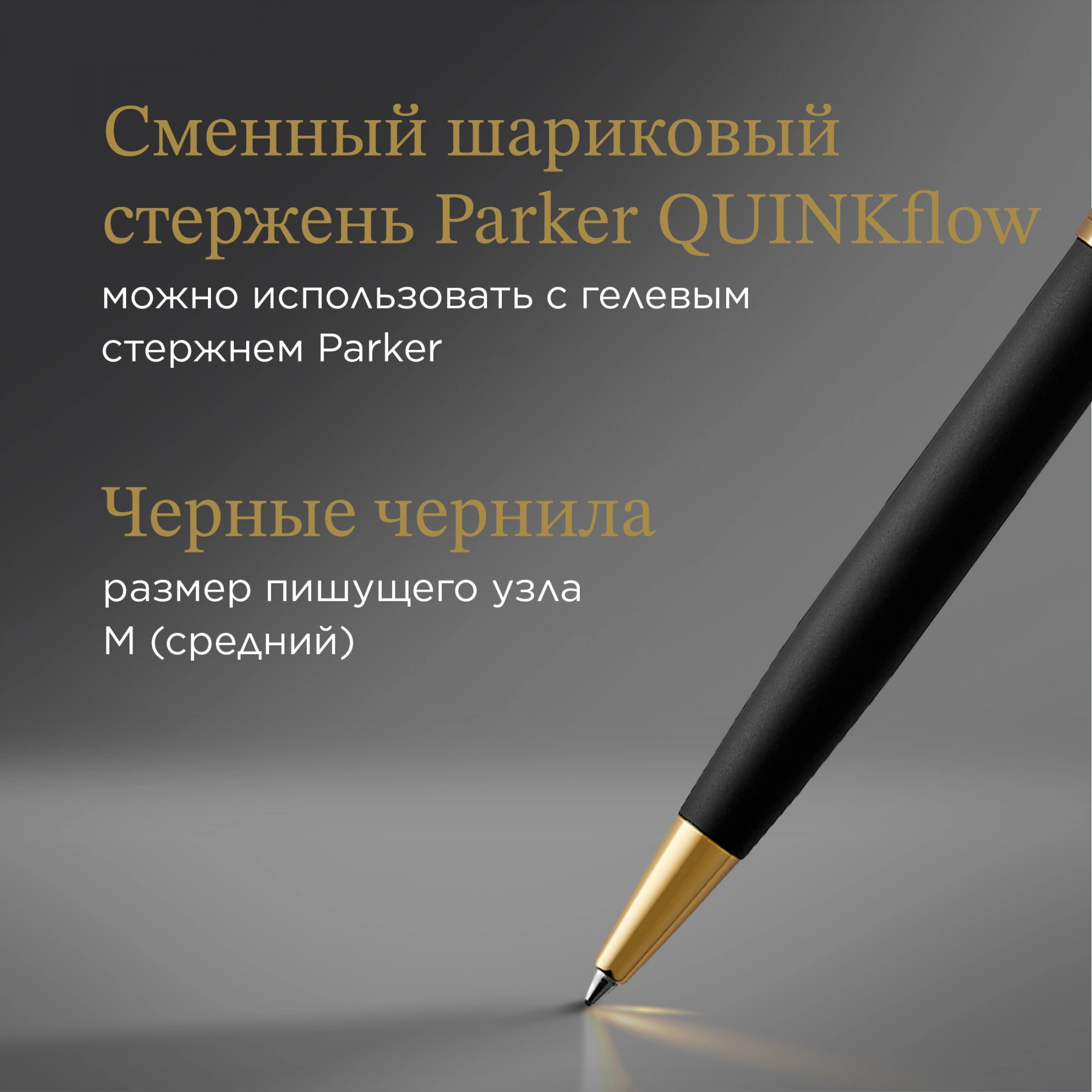 Ручка шариков. Parker Sonnet Core K528 (1931519) Matte Black GT M черн. черн. подар.кор. — миниатюра 6