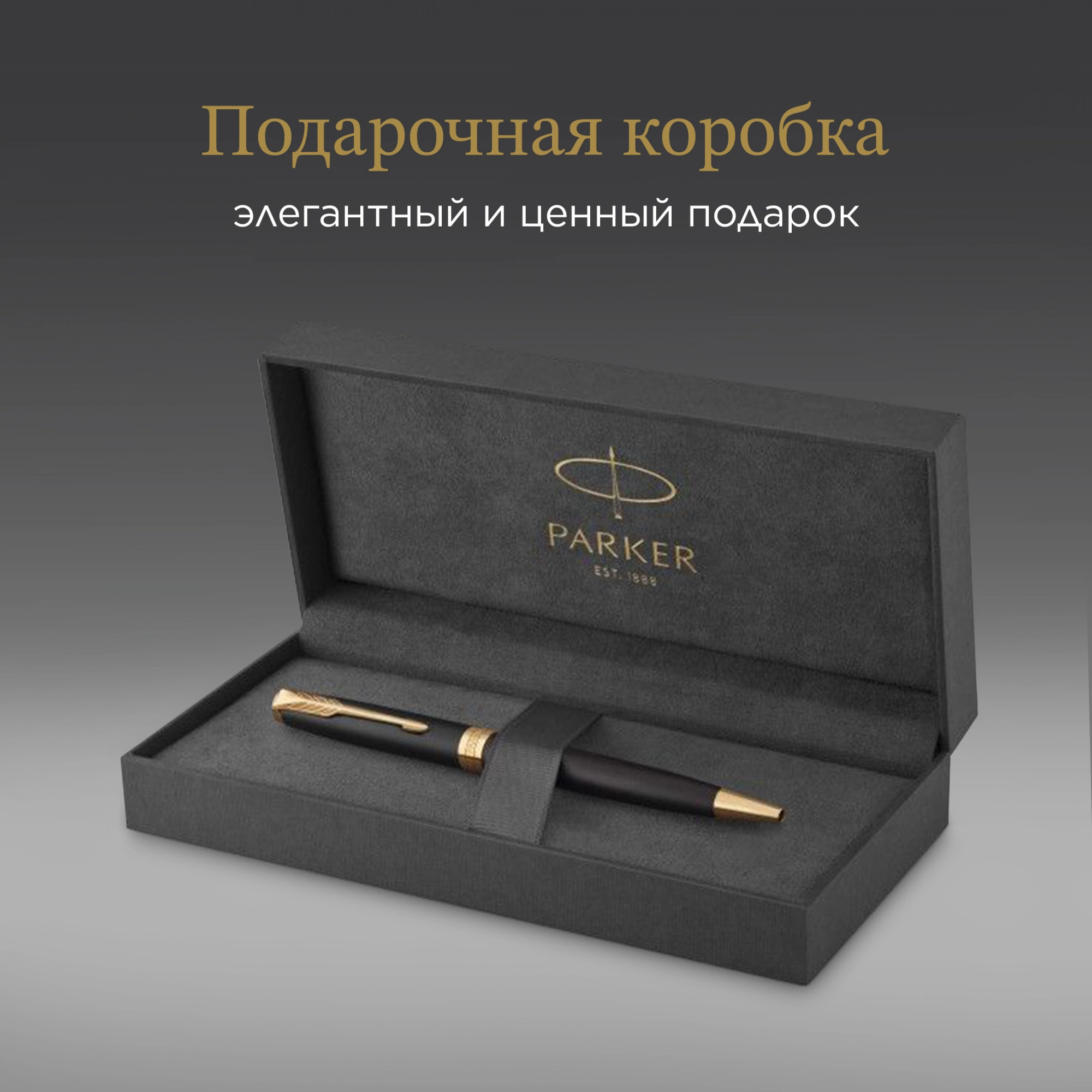Ручка шариков. Parker Sonnet Core K528 (1931519) Matte Black GT M черн. черн. подар.кор. — миниатюра 7