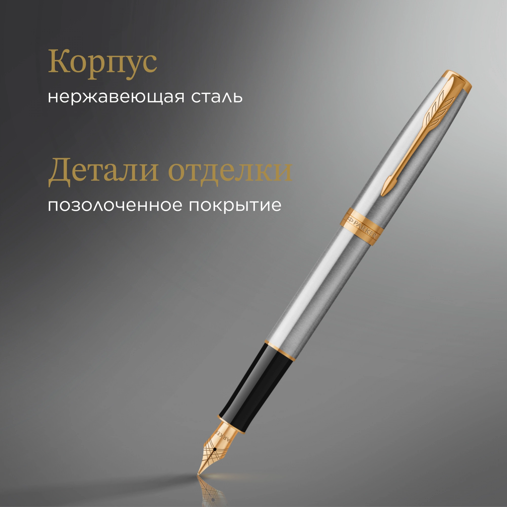Ручка перьев. Parker Sonnet Core F527 (1931504) Stainless Steel GT F сталь нержавеющая подар.кор. — миниатюра 9