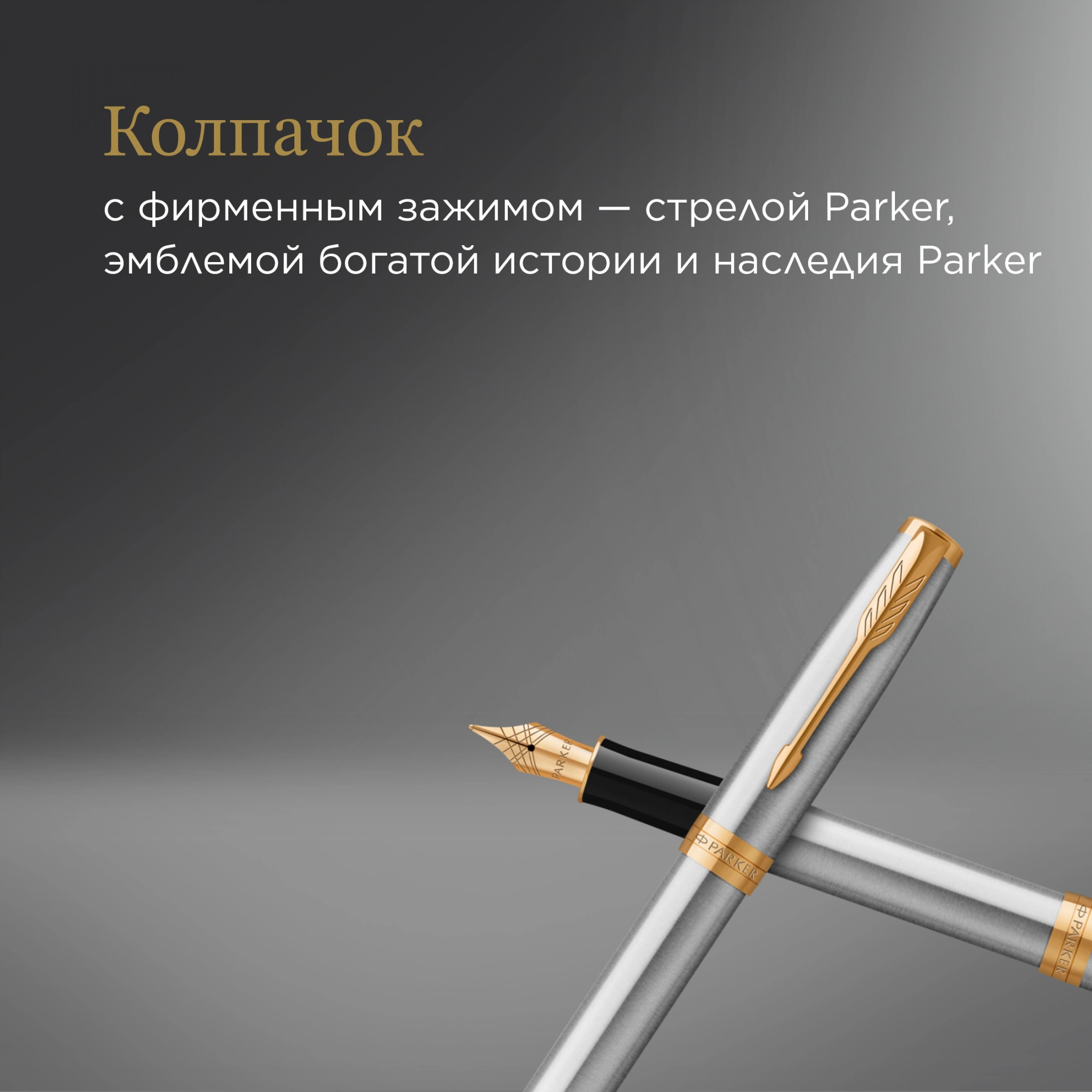 Ручка перьев. Parker Sonnet Core F527 (1931504) Stainless Steel GT F сталь нержавеющая подар.кор. — миниатюра 10