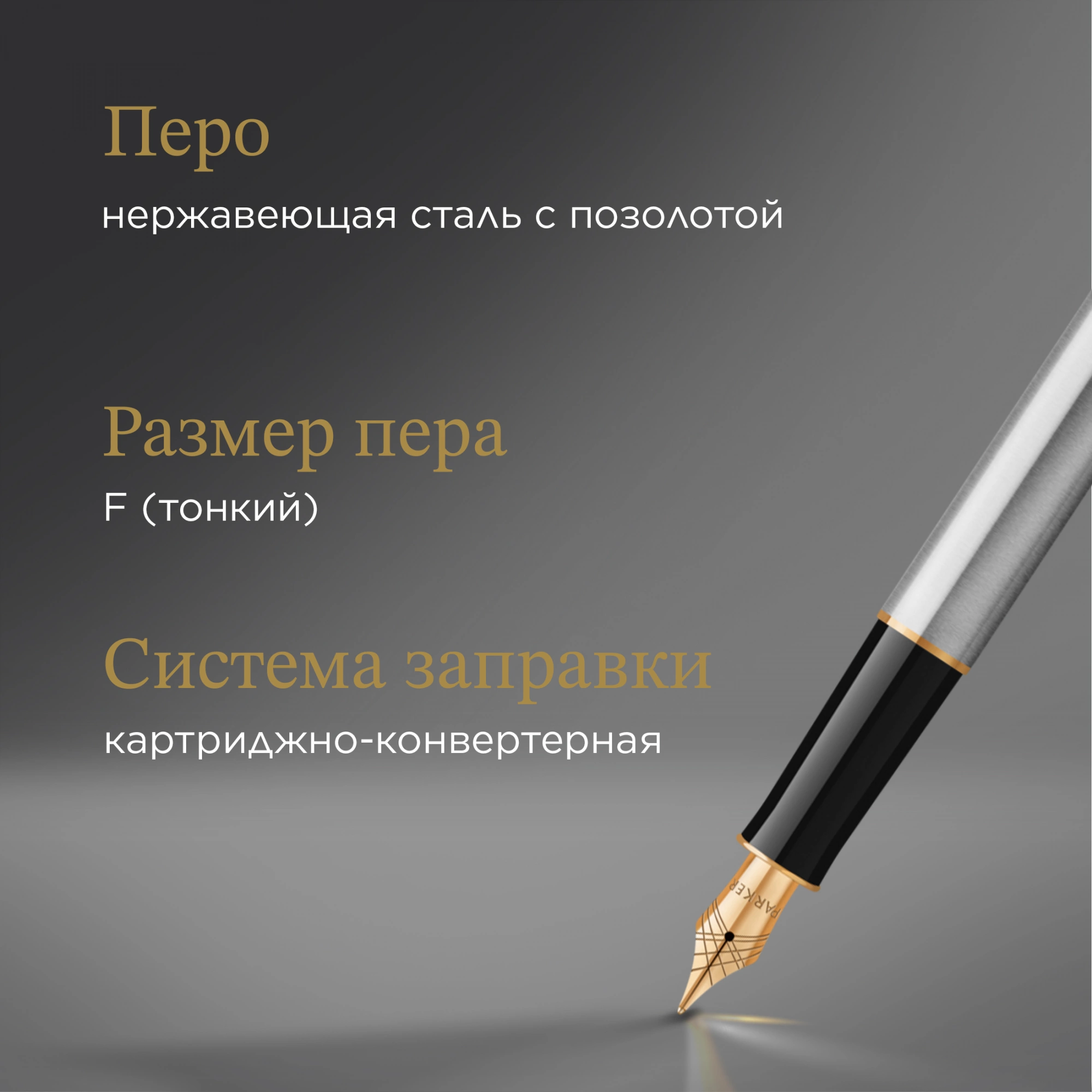 Ручка перьев. Parker Sonnet Core F527 (1931504) Stainless Steel GT F сталь нержавеющая подар.кор. — миниатюра 11