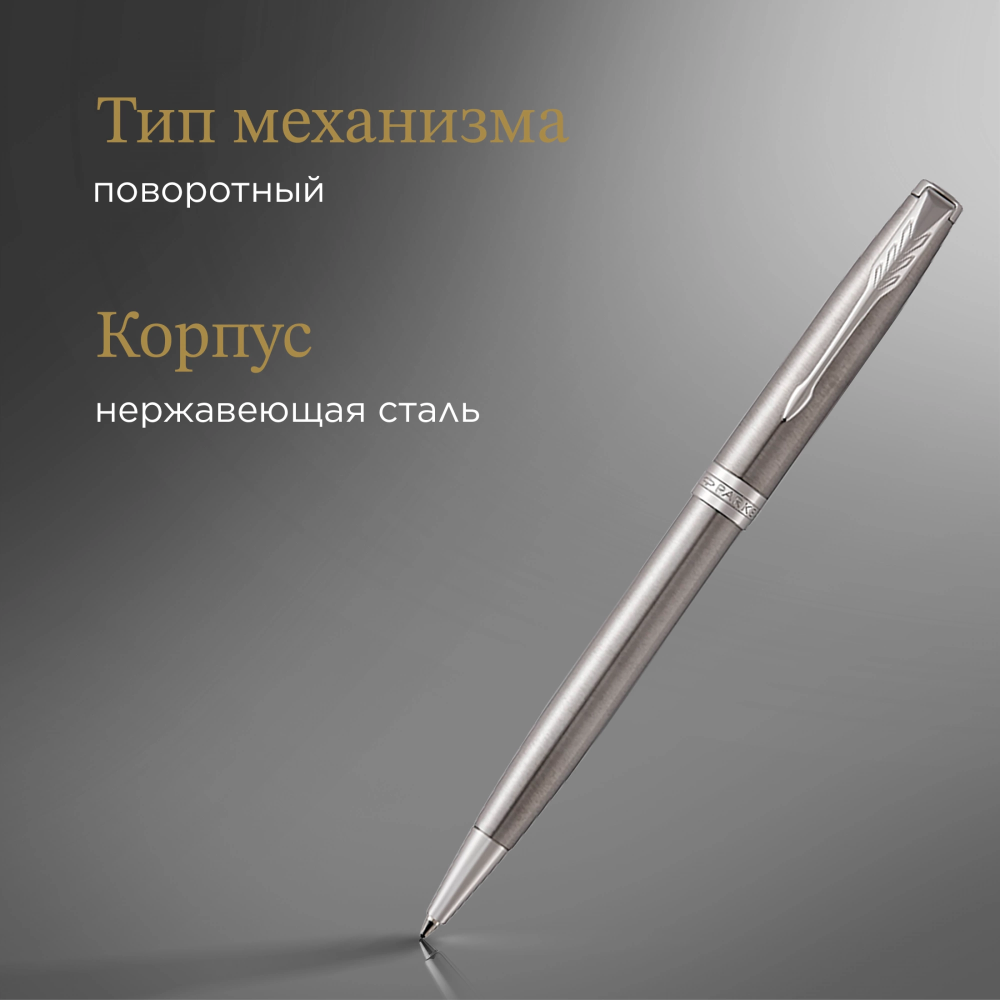 Ручка шариков. Parker Sonnet Core K526 (1931512) Stainless Steel CT M черн. черн. подар.кор. — миниатюра 5