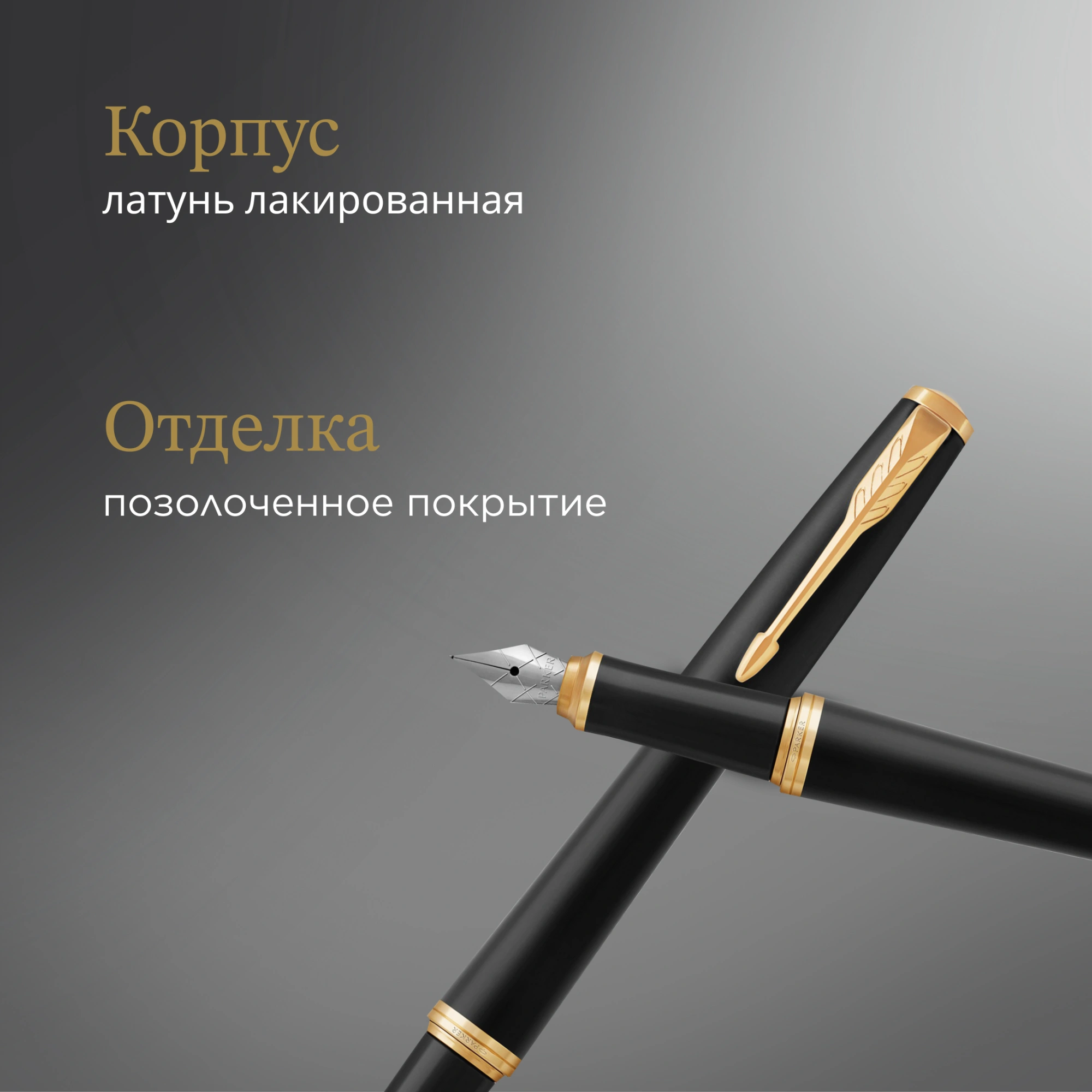 Ручка перьев. Parker Urban Core F309 (1931593) Muted Black GT F сталь нержавеющая подар.кор. — миниатюра 9