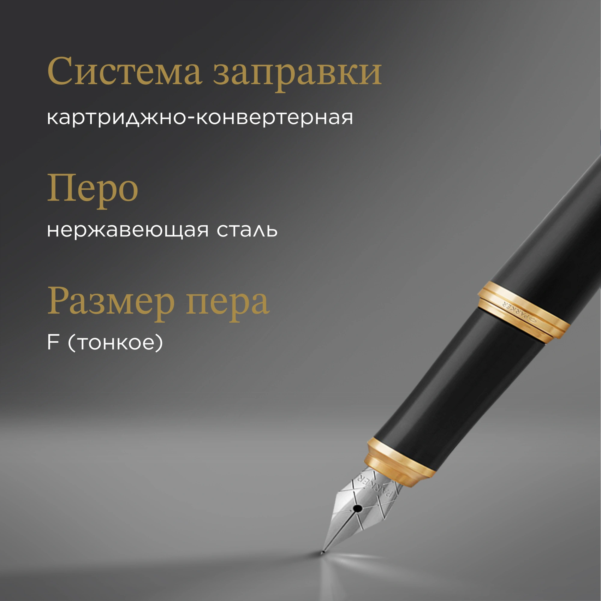 Ручка перьев. Parker Urban Core F309 (1931593) Muted Black GT F сталь нержавеющая подар.кор. — миниатюра 11