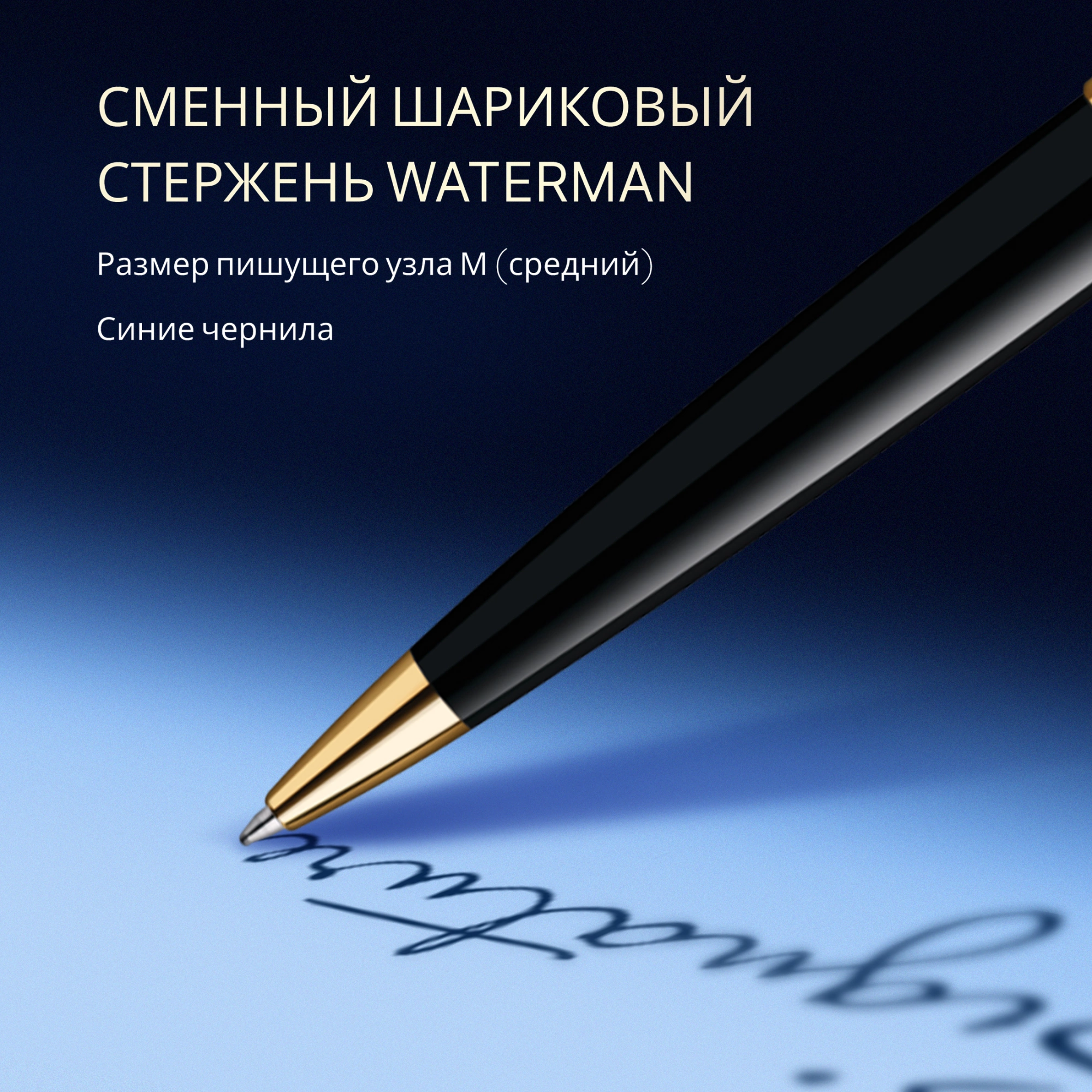Ручка шариков. Waterman Expert 3 (S0951700) Black Laque GT M син. черн. подар.кор. — миниатюра 8