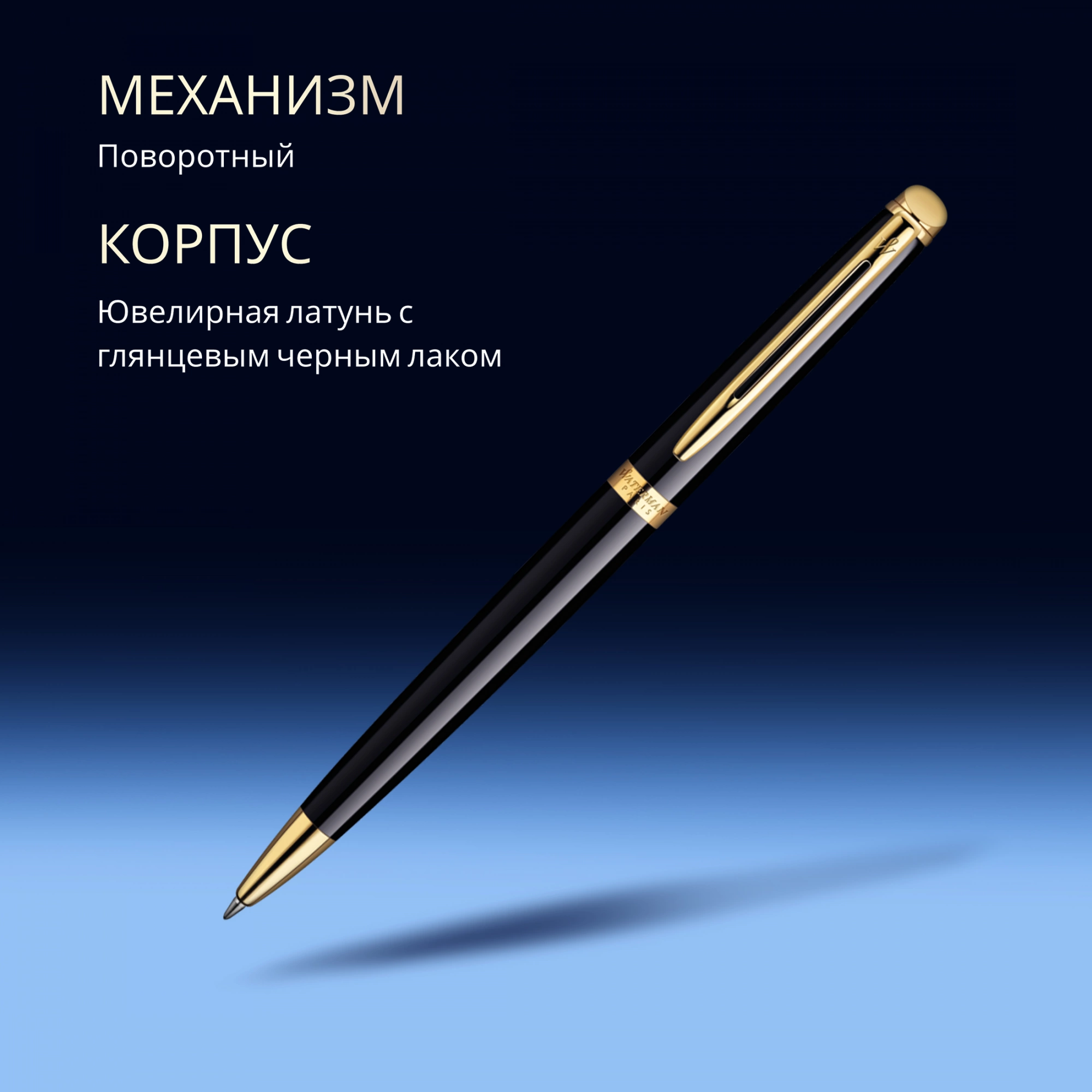Ручка шариков. Waterman Hemisphere (S0920670) Mars Black GT M син. черн. подар.кор. — миниатюра 6