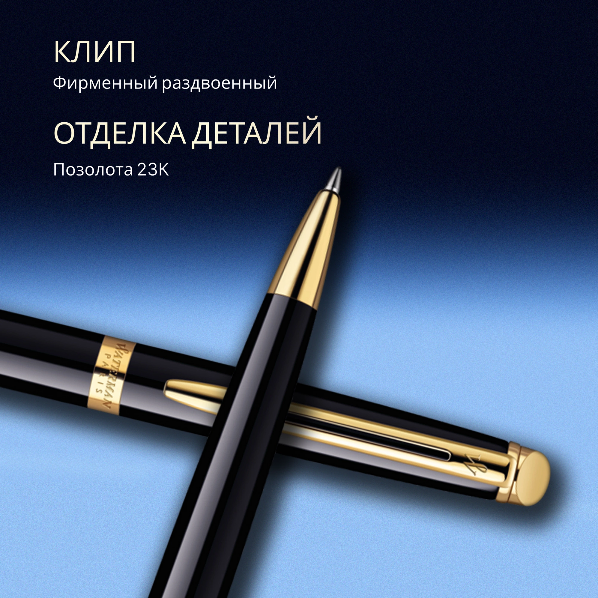 Ручка шариков. Waterman Hemisphere (S0920670) Mars Black GT M син. черн. подар.кор. — миниатюра 7