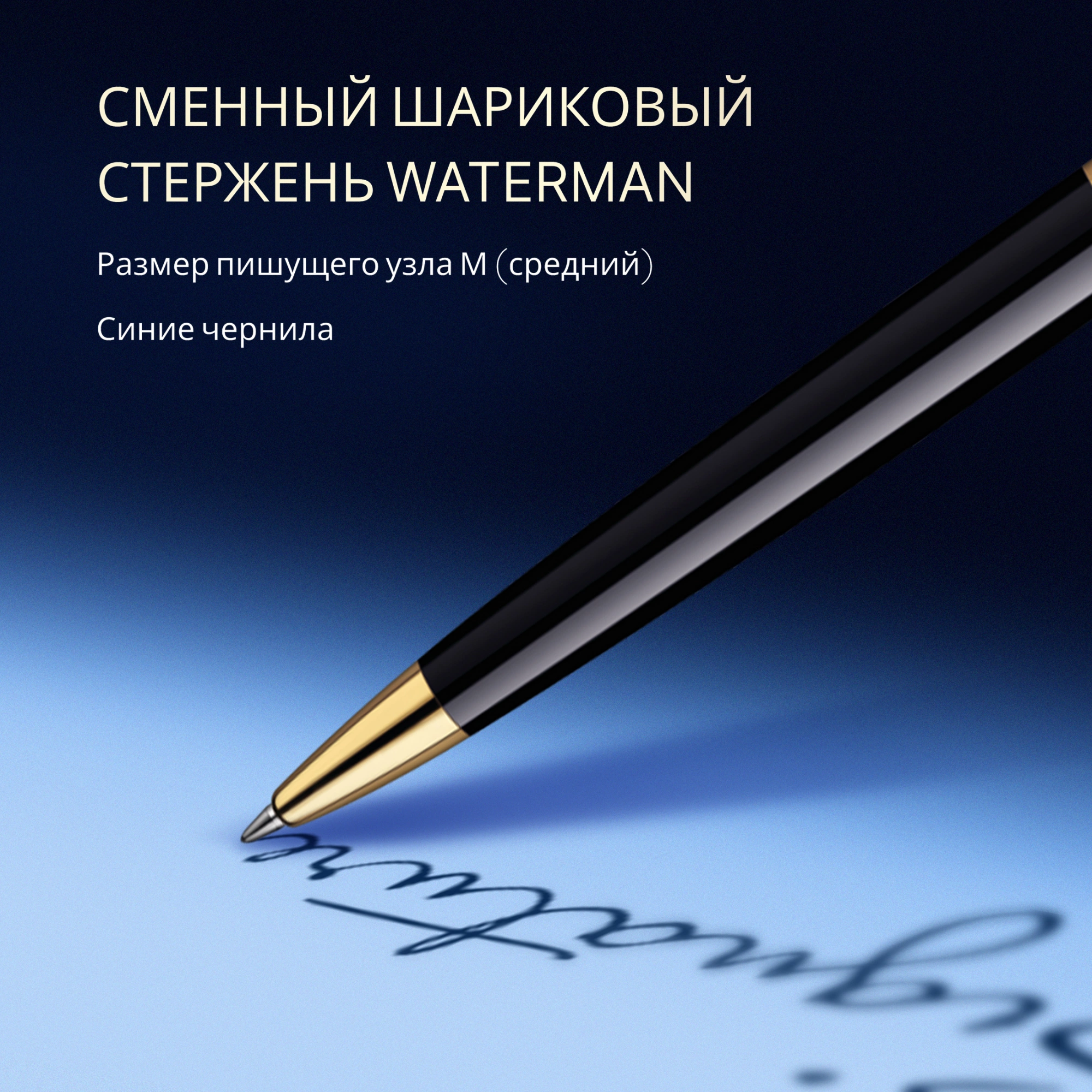 Ручка шариков. Waterman Hemisphere (S0920670) Mars Black GT M син. черн. подар.кор. — миниатюра 8