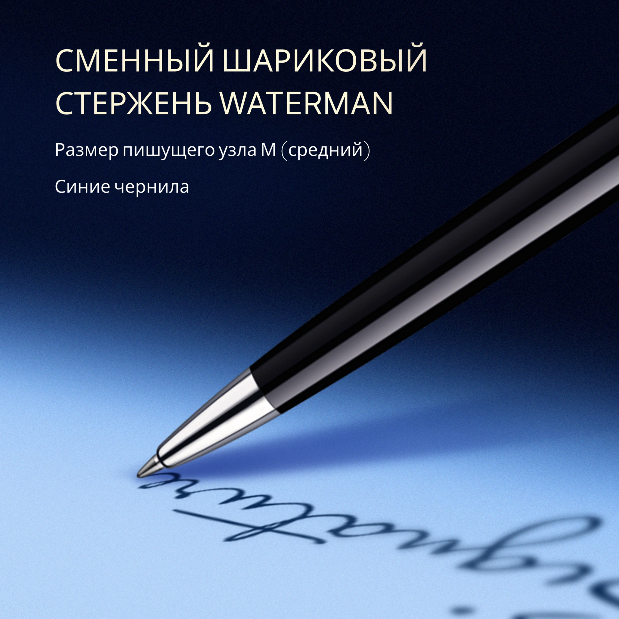 Ручка шариков. Waterman Hemisphere (S0920570) Mars Black CT M син. черн. подар.кор. — миниатюра 8