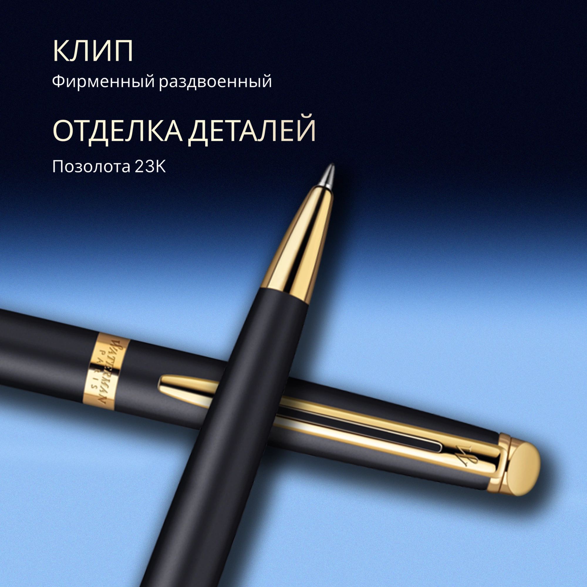 Ручка шариков. Waterman Hemisphere (S0920770) Matte Black GT M син. черн. подар.кор. — миниатюра 7
