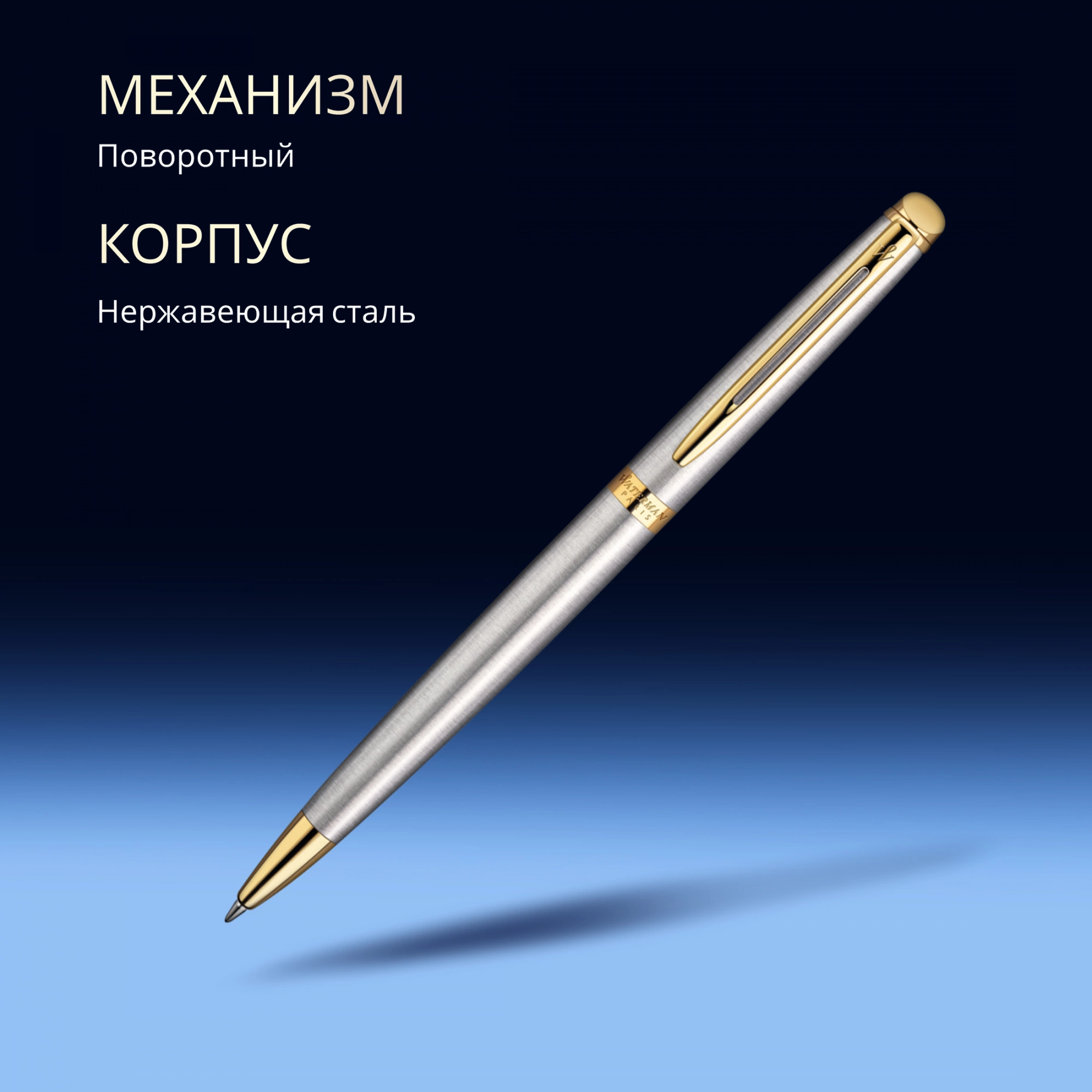 Ручка шариков. Waterman Hemisphere (S0920370) Steel GT M син. черн. подар.кор. — миниатюра 6