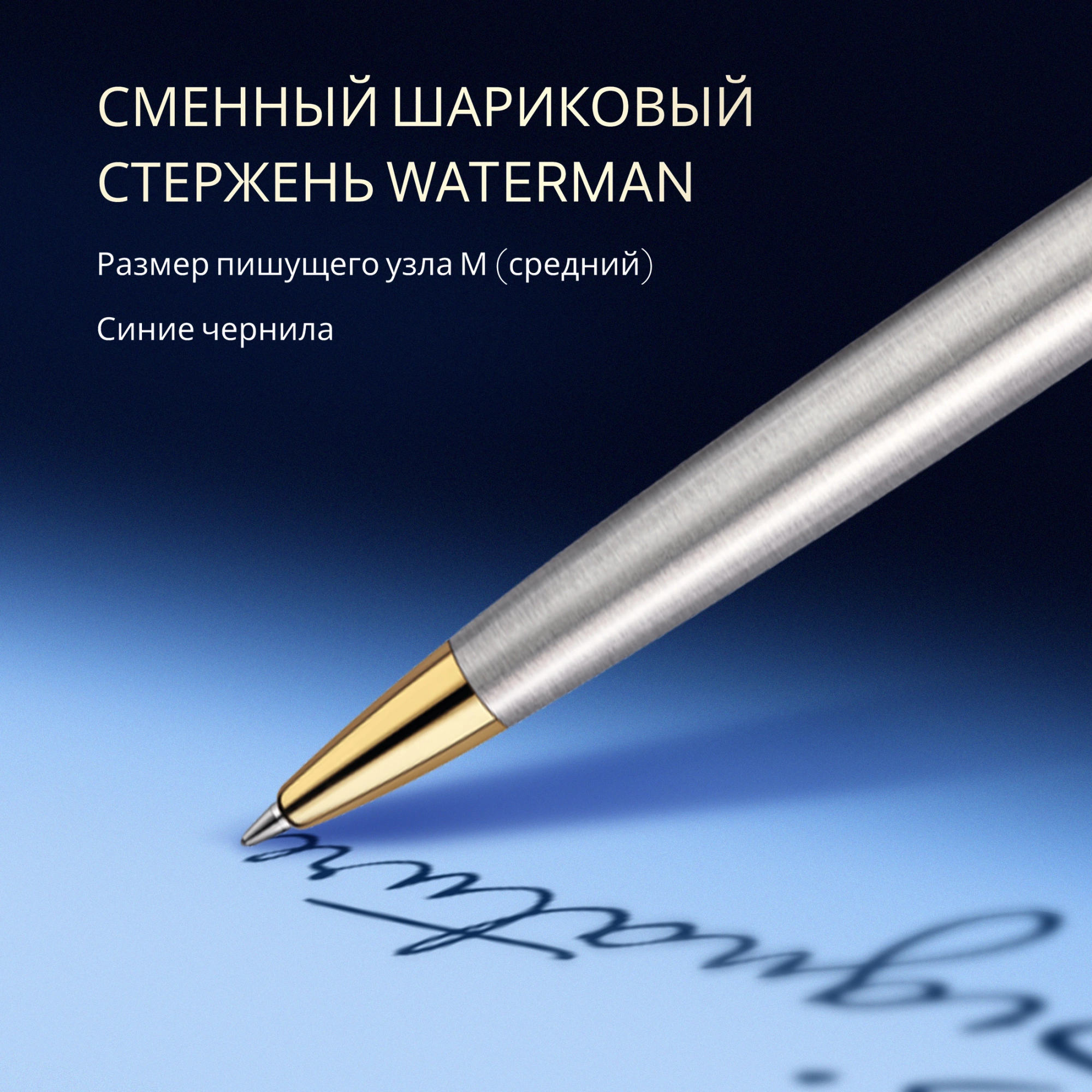 Ручка шариков. Waterman Hemisphere (S0920370) Steel GT M син. черн. подар.кор. — миниатюра 8