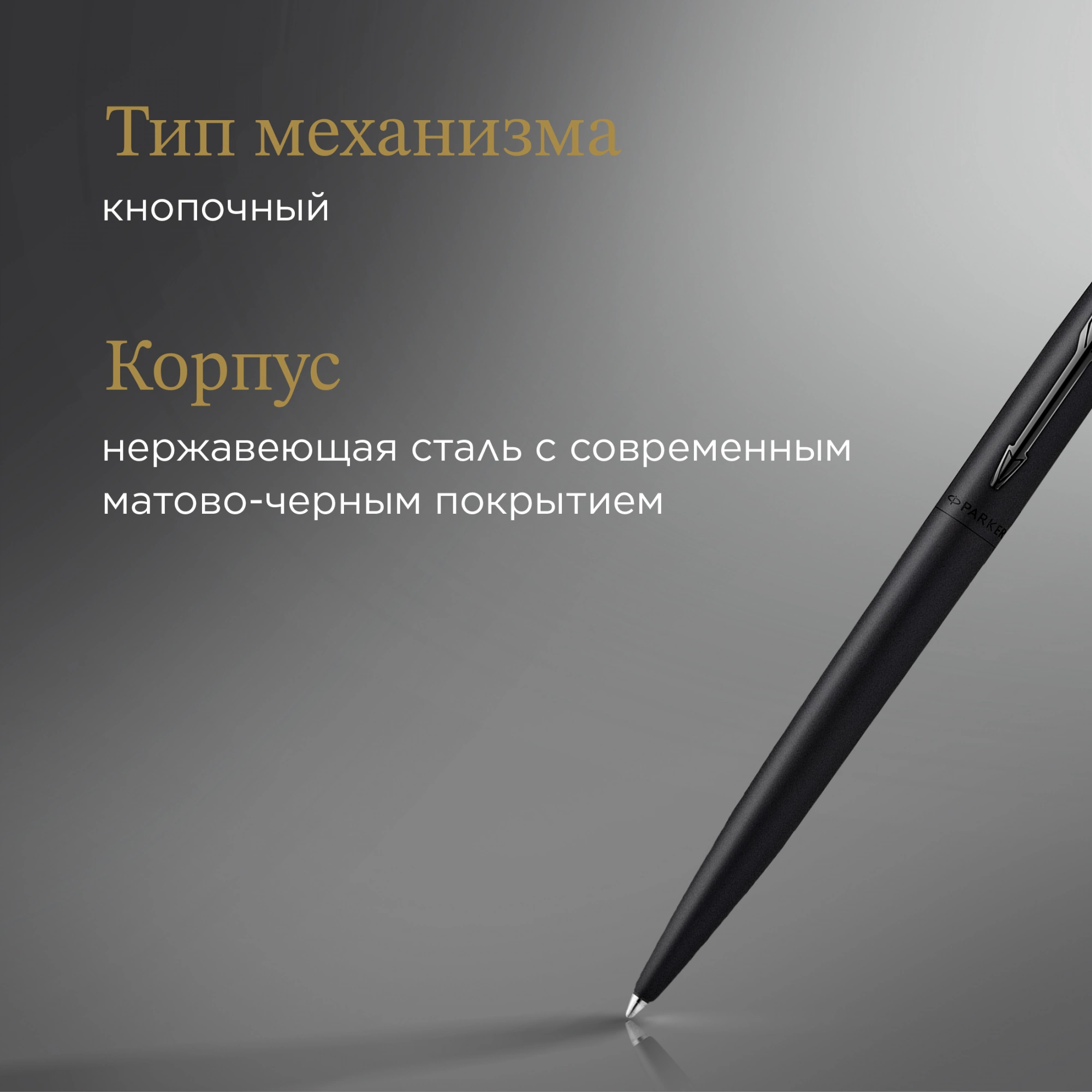 Ручка шариков. Parker Jotter Monochrome XL SE20 (2122753) Matt Black M син. черн. подар.кор. — миниатюра 11
