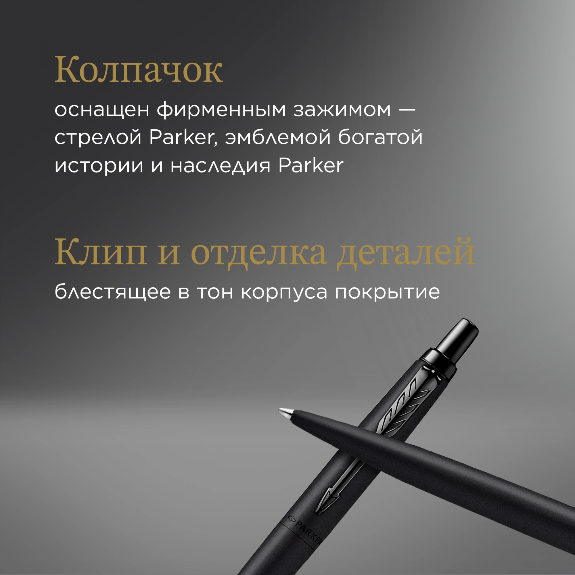 Ручка шариков. Parker Jotter Monochrome XL SE20 (2122753) Matt Black M син. черн. подар.кор. — миниатюра 12