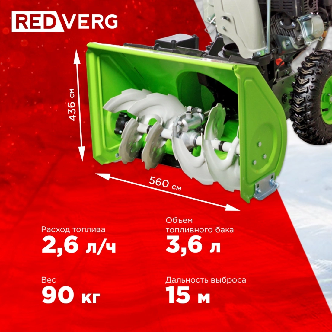 Снегоуборщик бензин. RedVerg RD-SB56/7EB 5.15кВт 7л.с. — миниатюра 3
