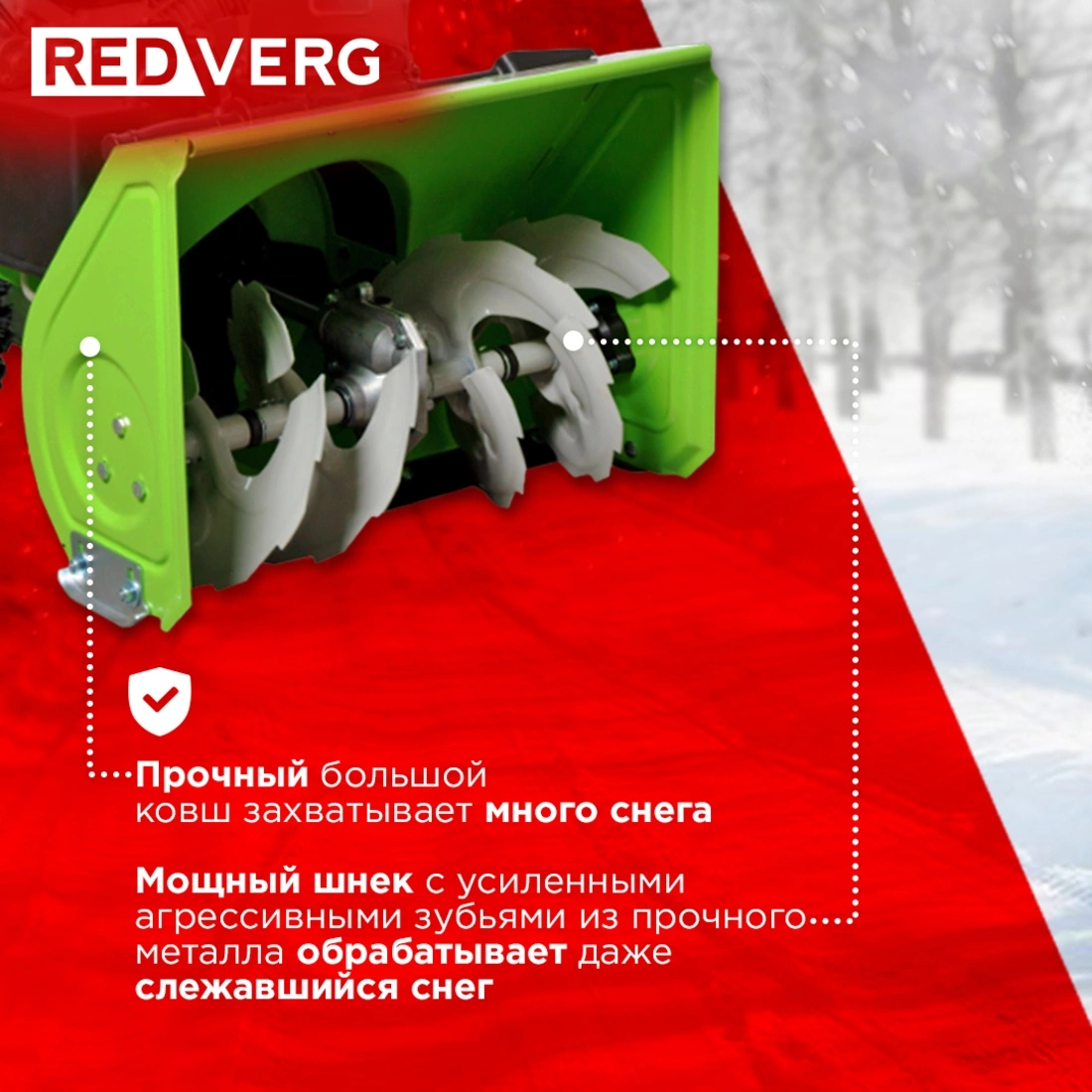 Снегоуборщик бензин. RedVerg RD-SB56/7EB 5.15кВт 7л.с. — миниатюра 4
